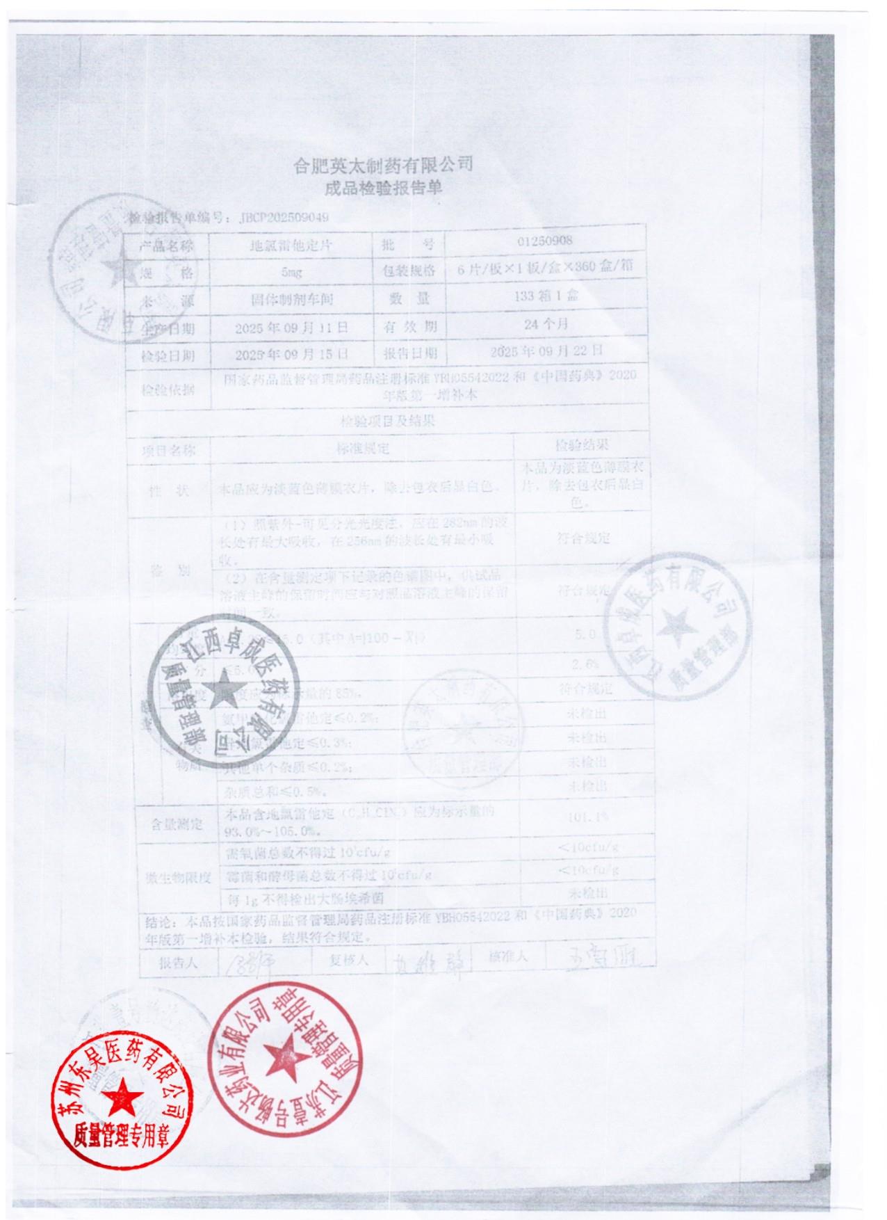 01250908地氯雷他定片