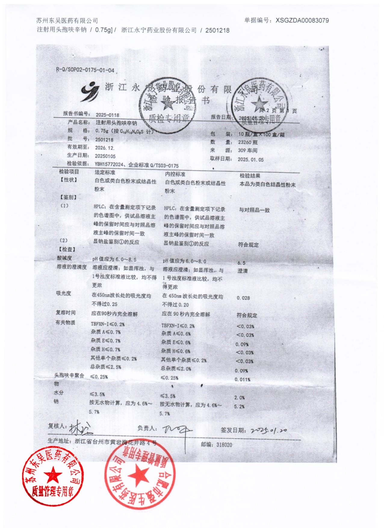 2501218注射用头孢呋辛钠1