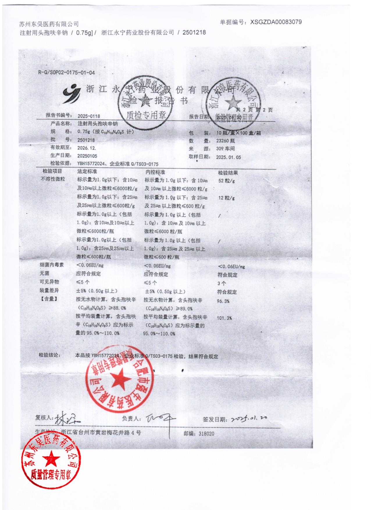 2501218注射用头孢呋辛钠2