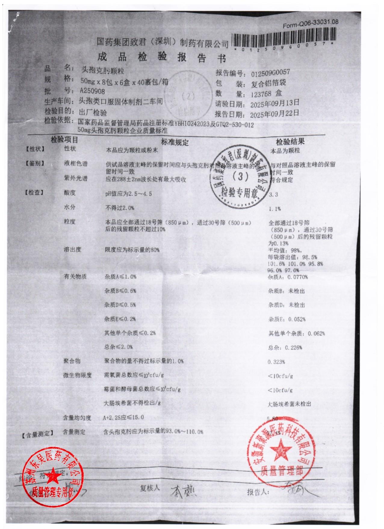 A250908头孢克肟颗粒