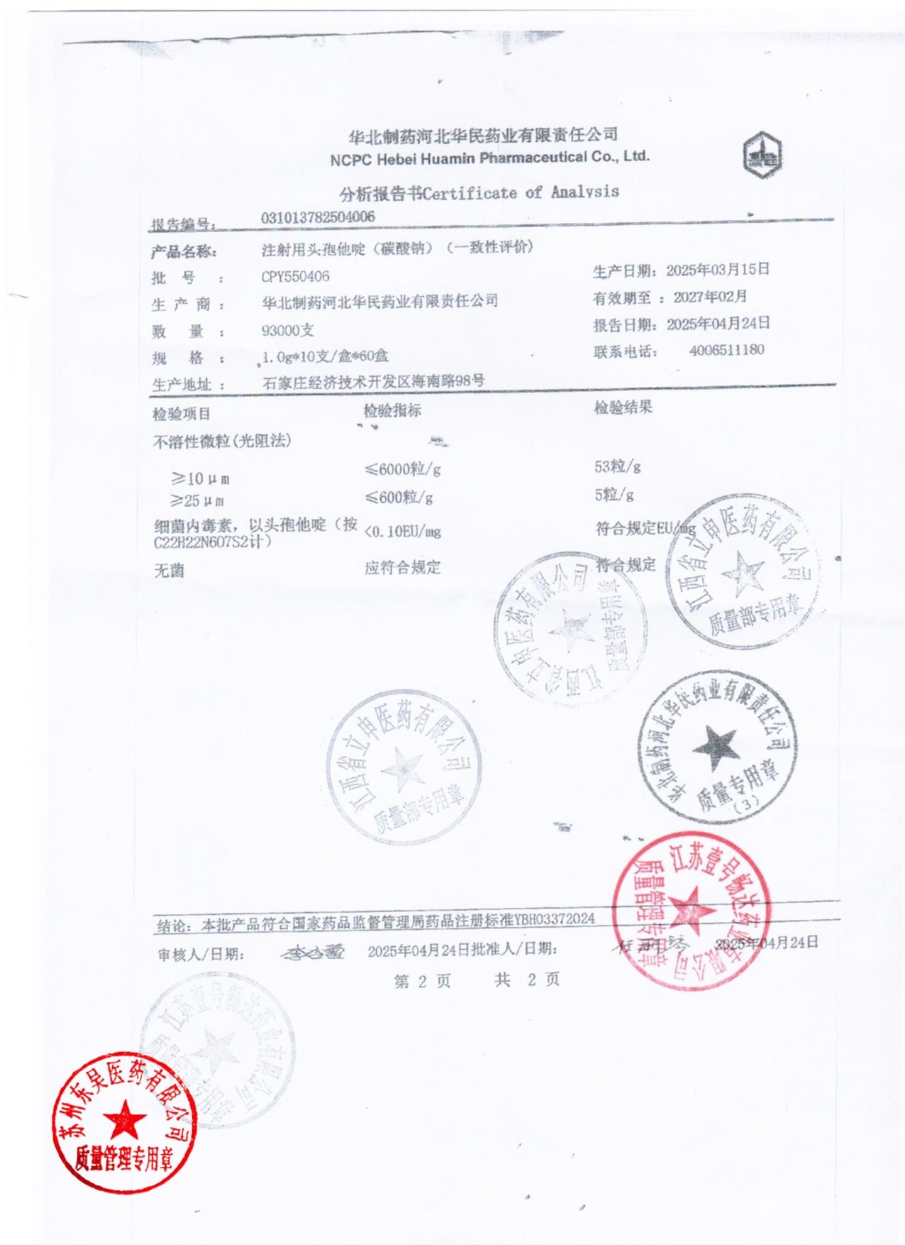 CPY550406注射用头孢他啶（碳酸钠）2