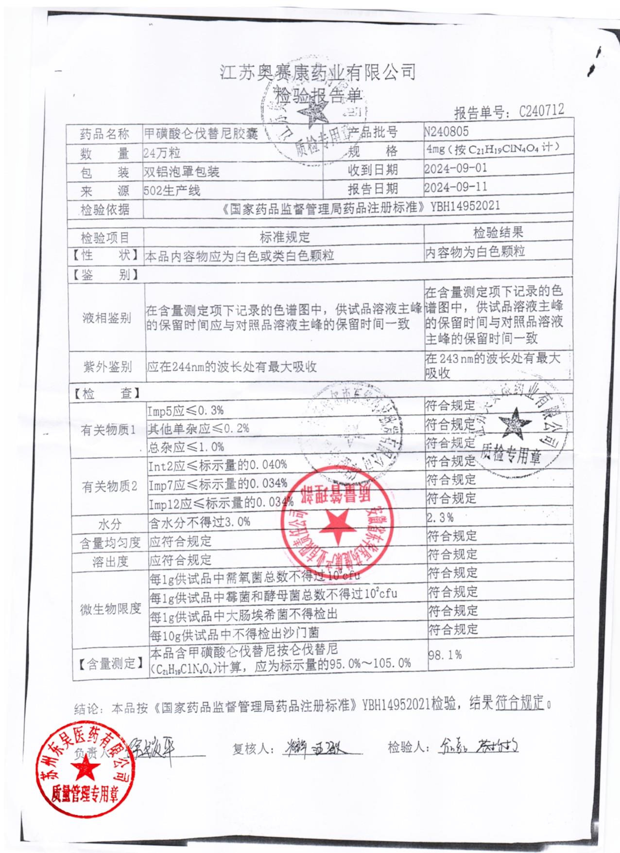 N240805甲磺酸仑伐替尼胶囊