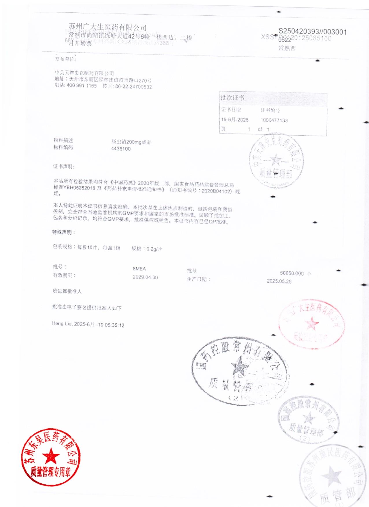 8M5A阿苯达唑片2