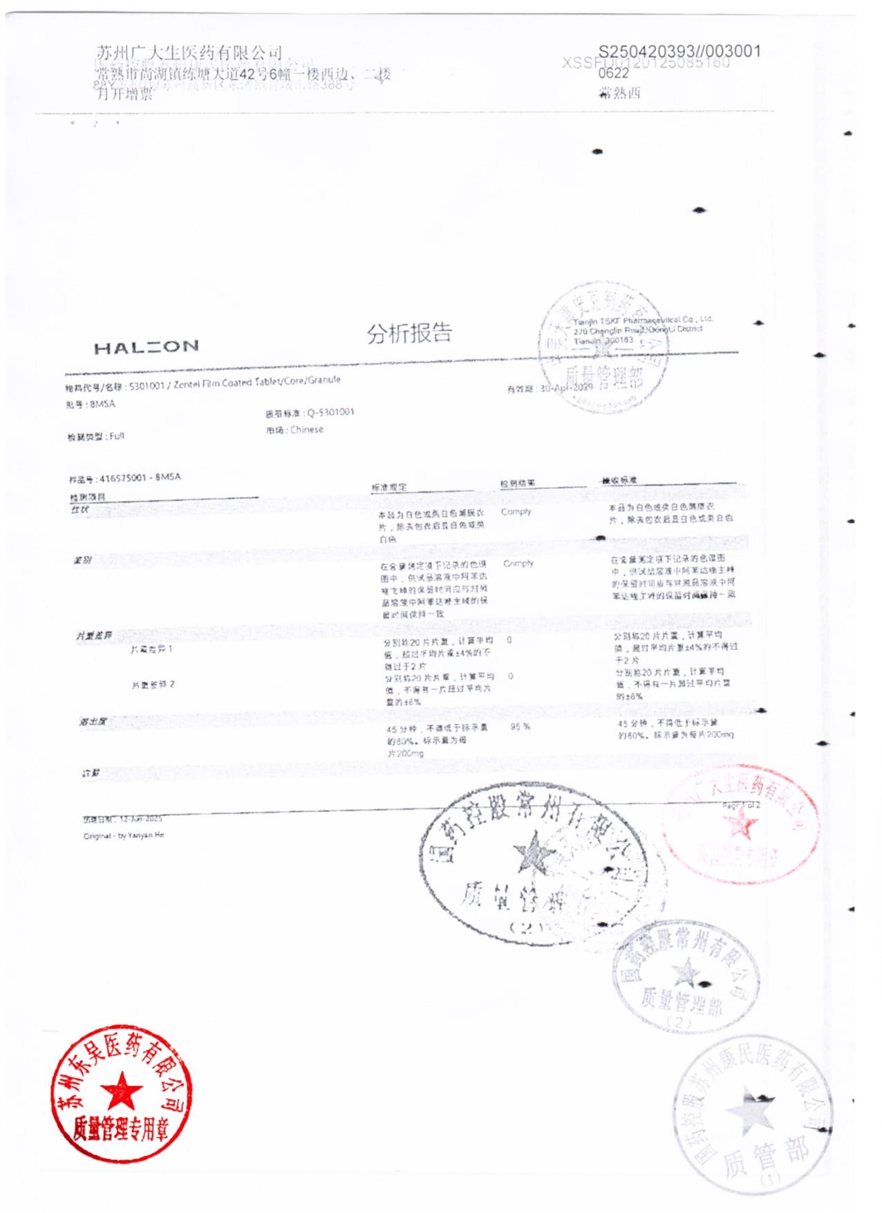 8M5A阿苯达唑片3