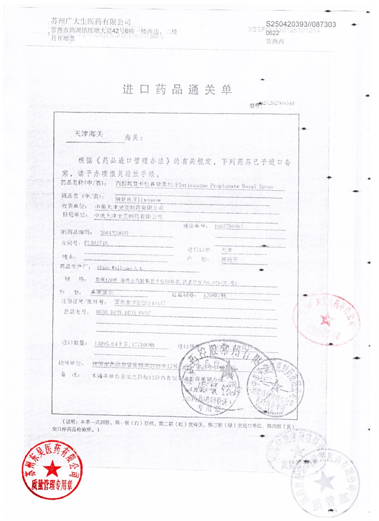 BU3X丙酸氟替卡松鼻喷雾剂（辅舒良）2