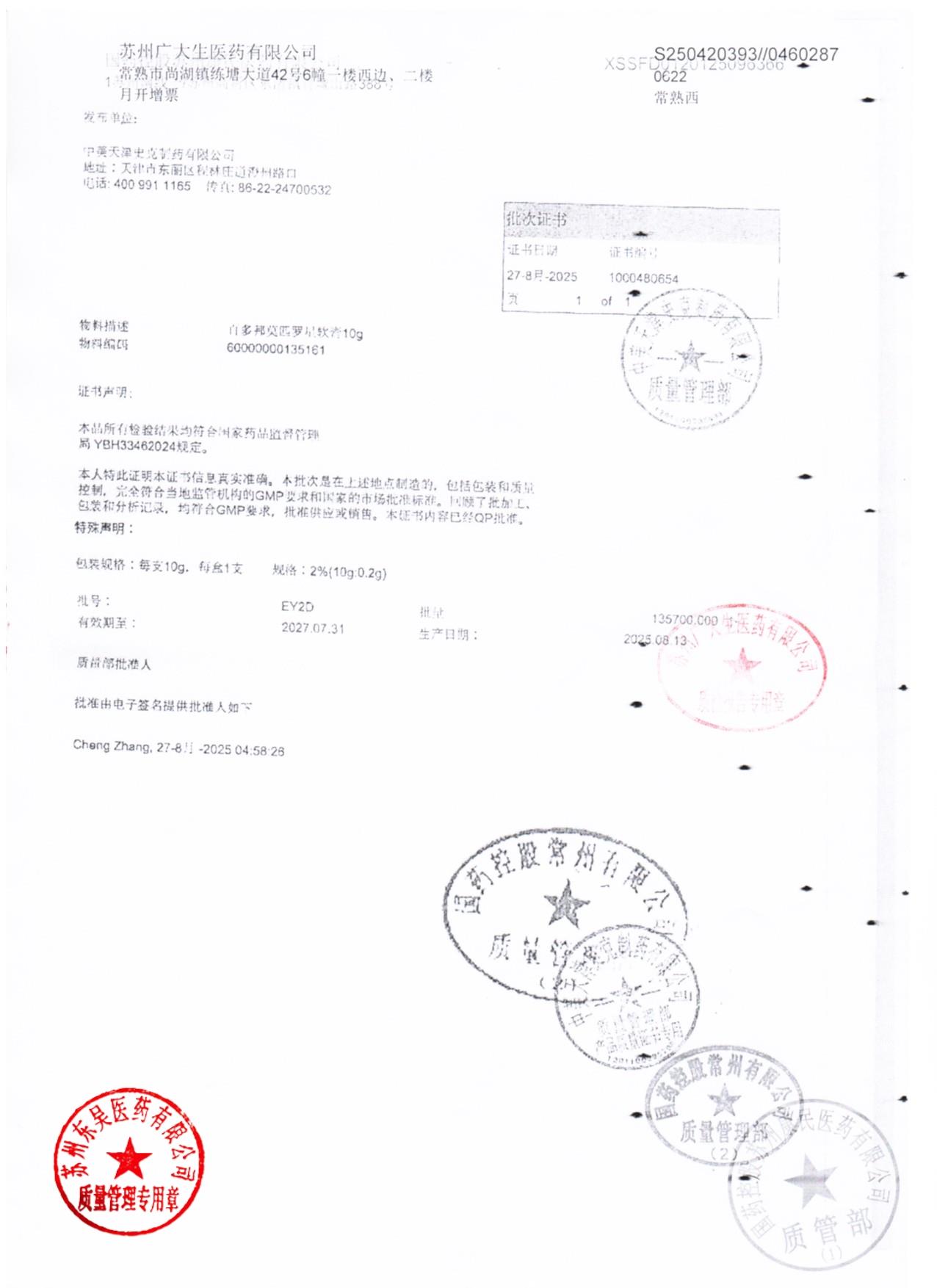 EY2D莫匹罗星软膏2