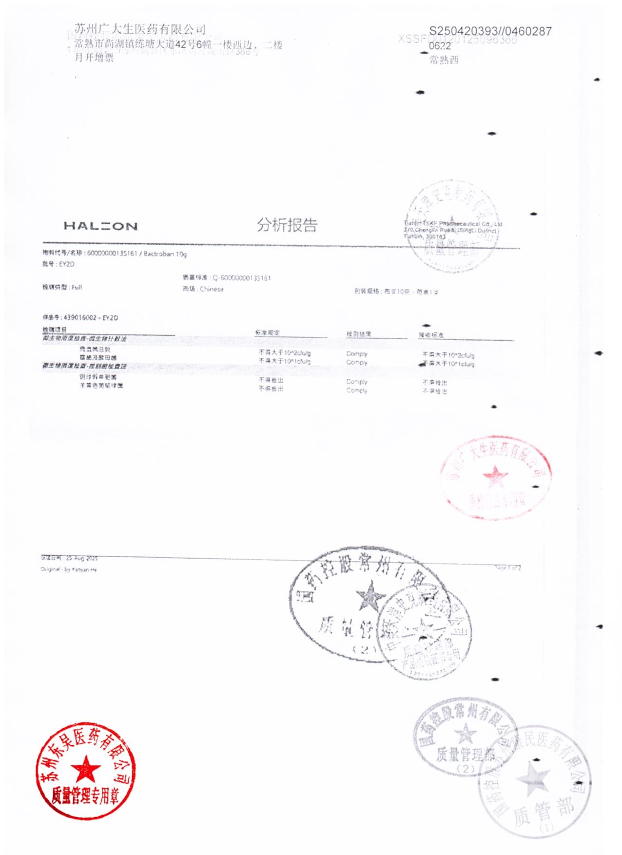 EY2D莫匹罗星软膏4