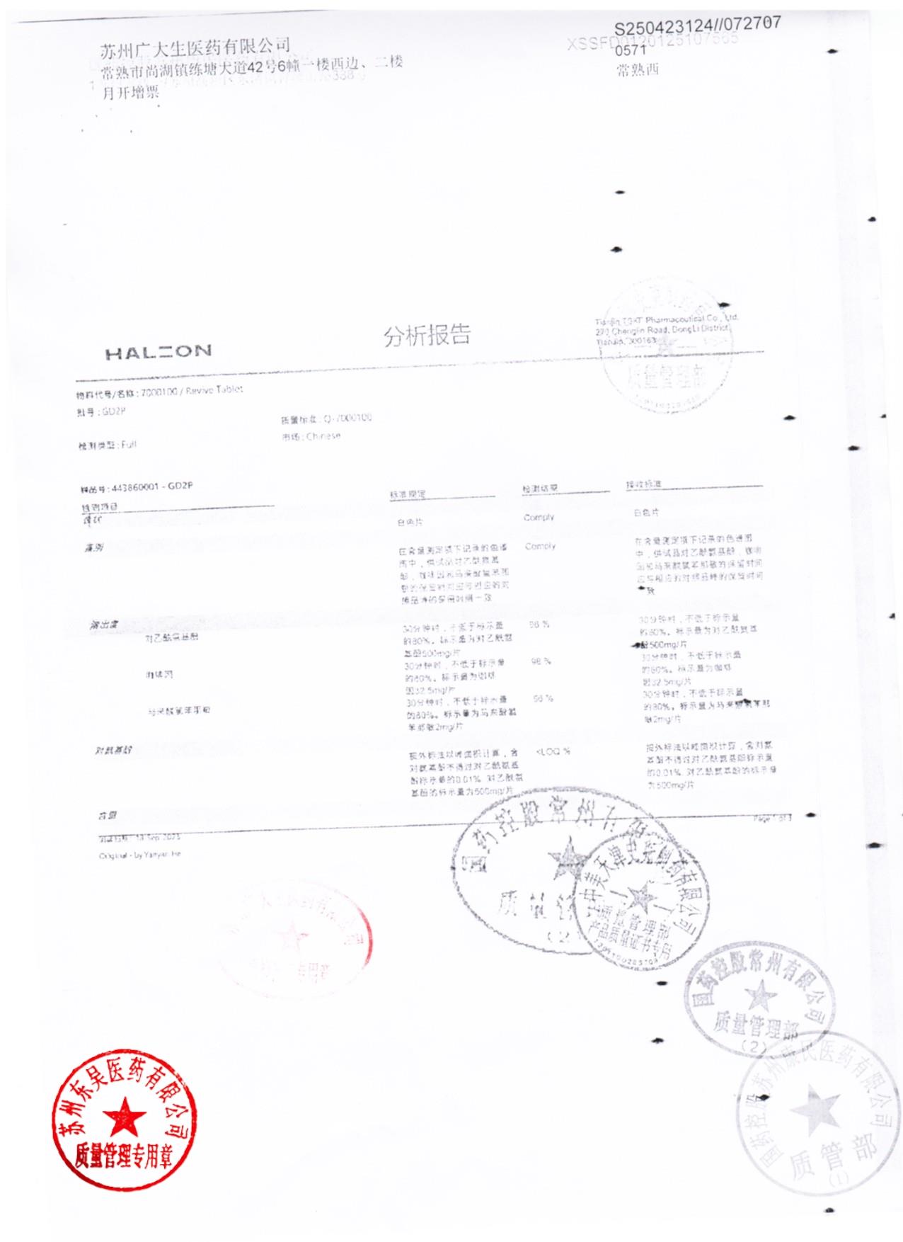 GD2P氨咖酚那敏片1