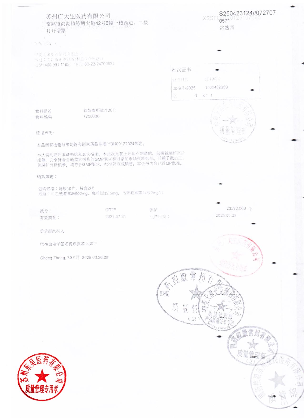 GD2P氨咖酚那敏片4