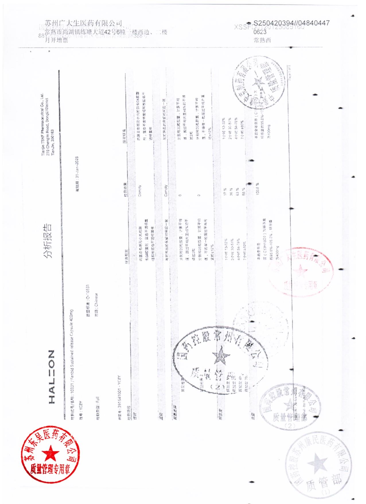 YC8Y芬必得缓释胶囊2