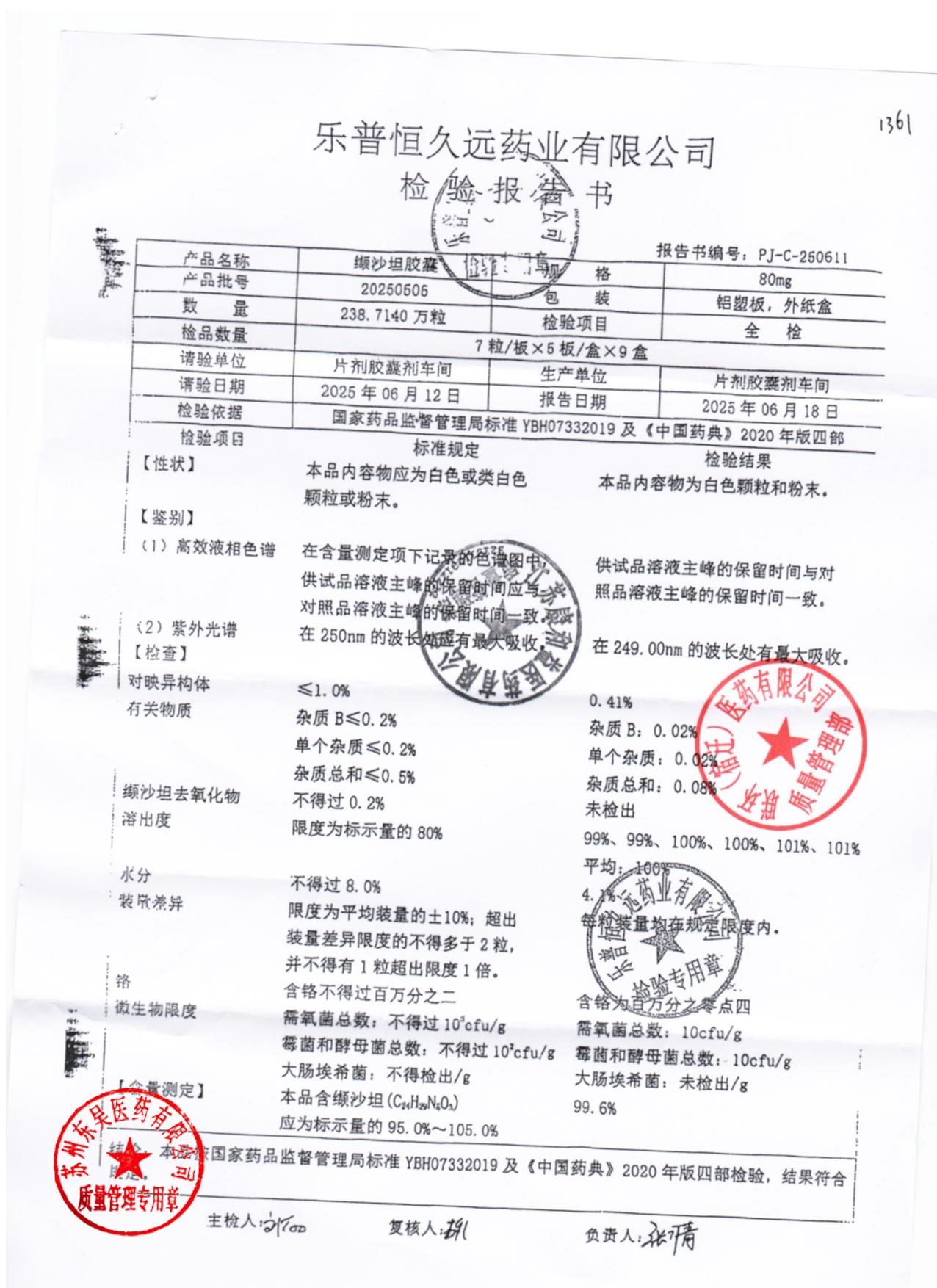 20250505缬沙坦胶囊