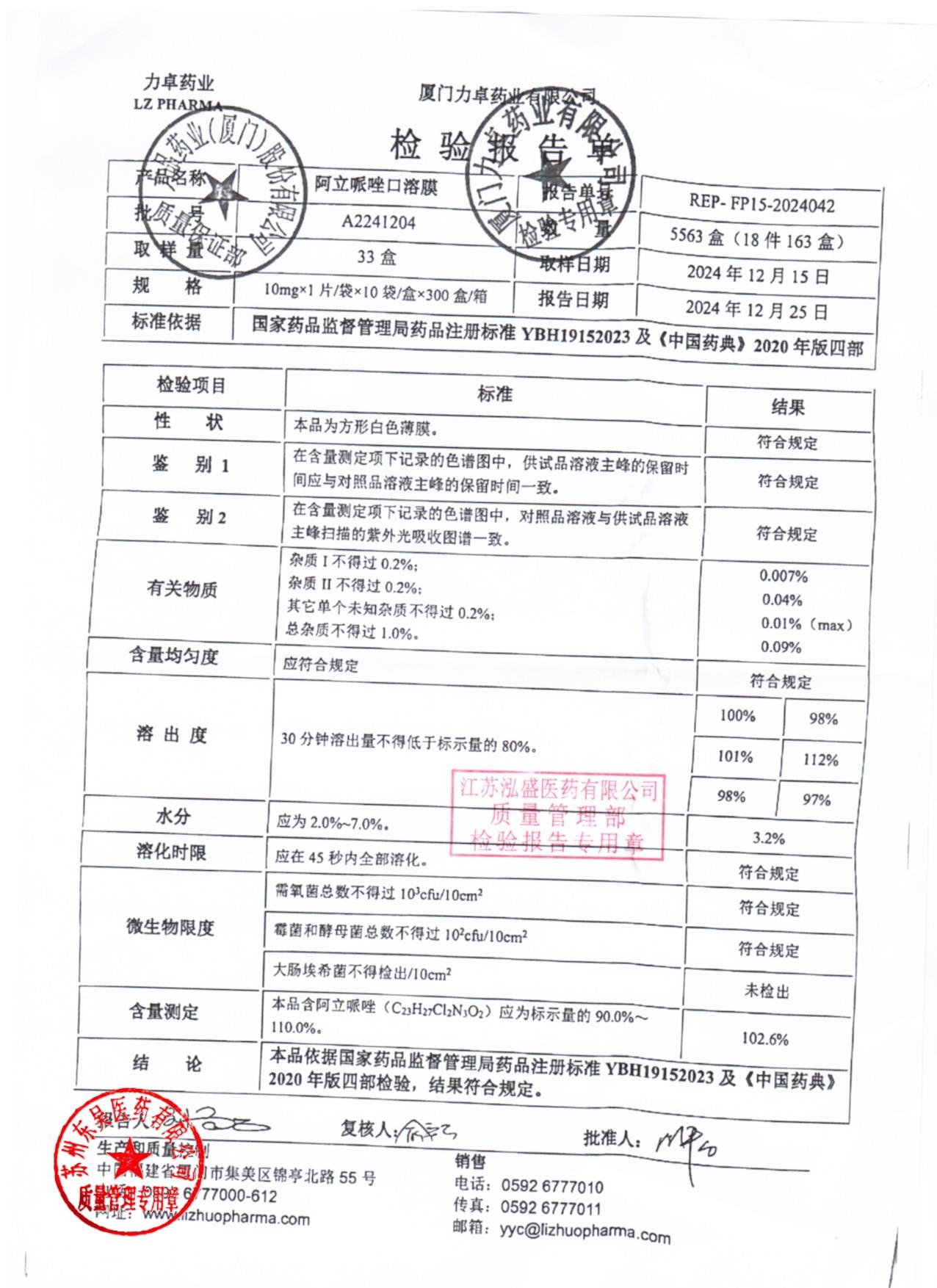 A221204阿立哌唑口溶膜