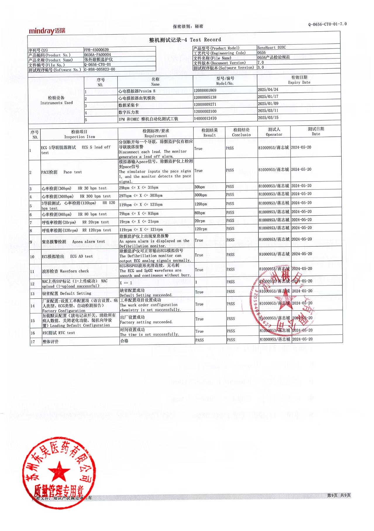 240516体外除颤监护仪1