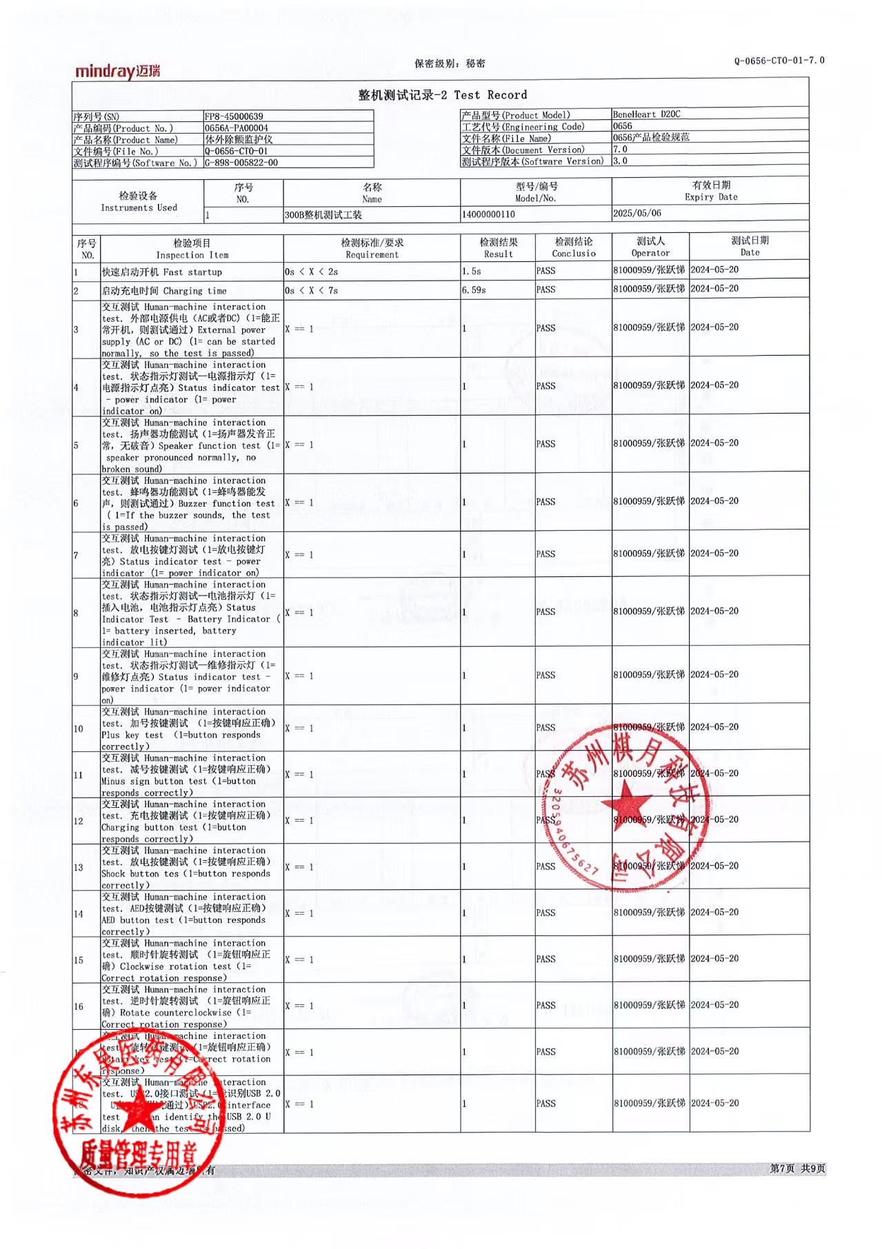 240516体外除颤监护仪3