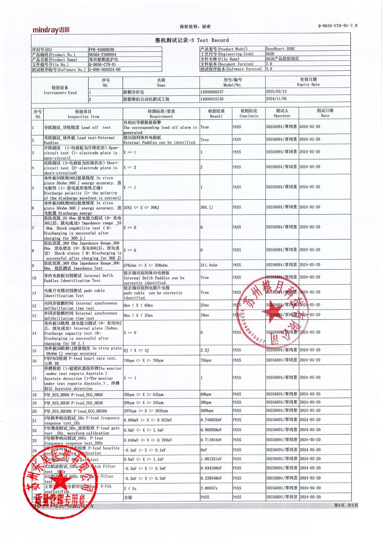 240516体外除颤监护仪4