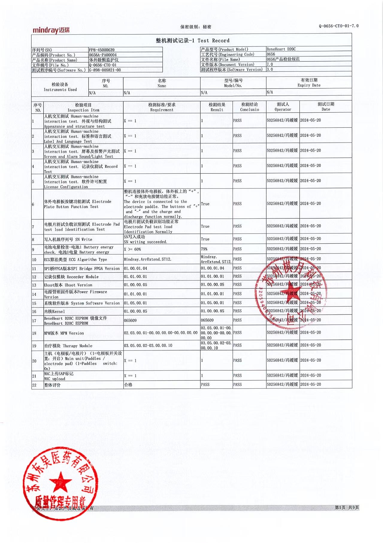240516体外除颤监护仪5