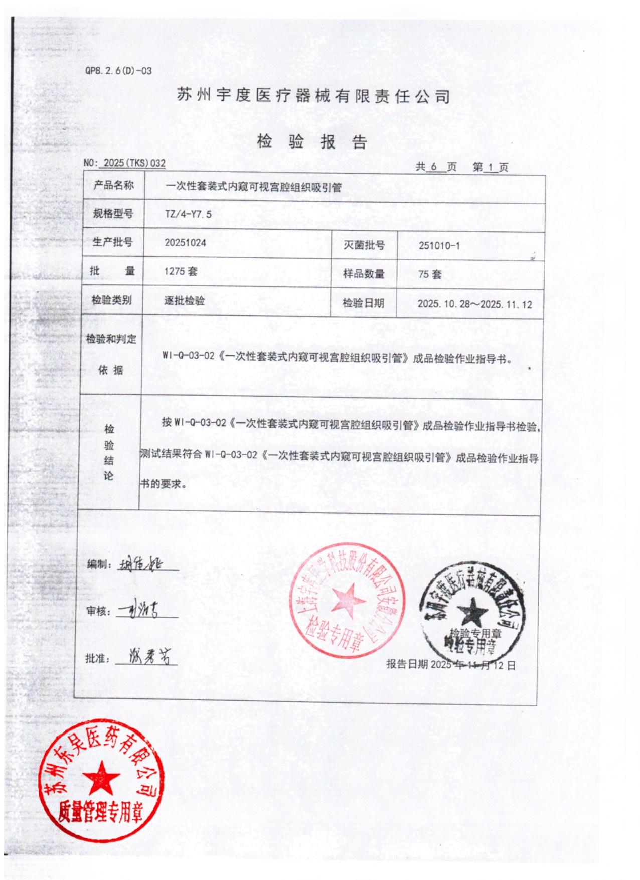 20251024一次性套装式内窥可视宫腔组织吸引管1
