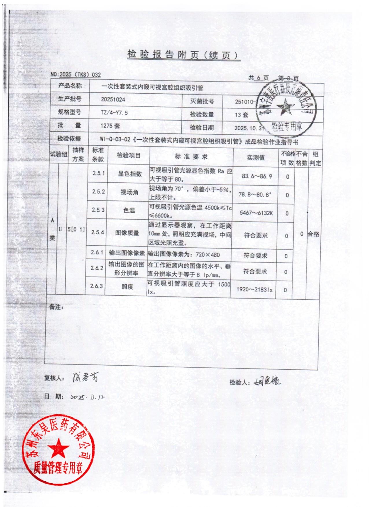 20251024一次性套装式内窥可视宫腔组织吸引管3
