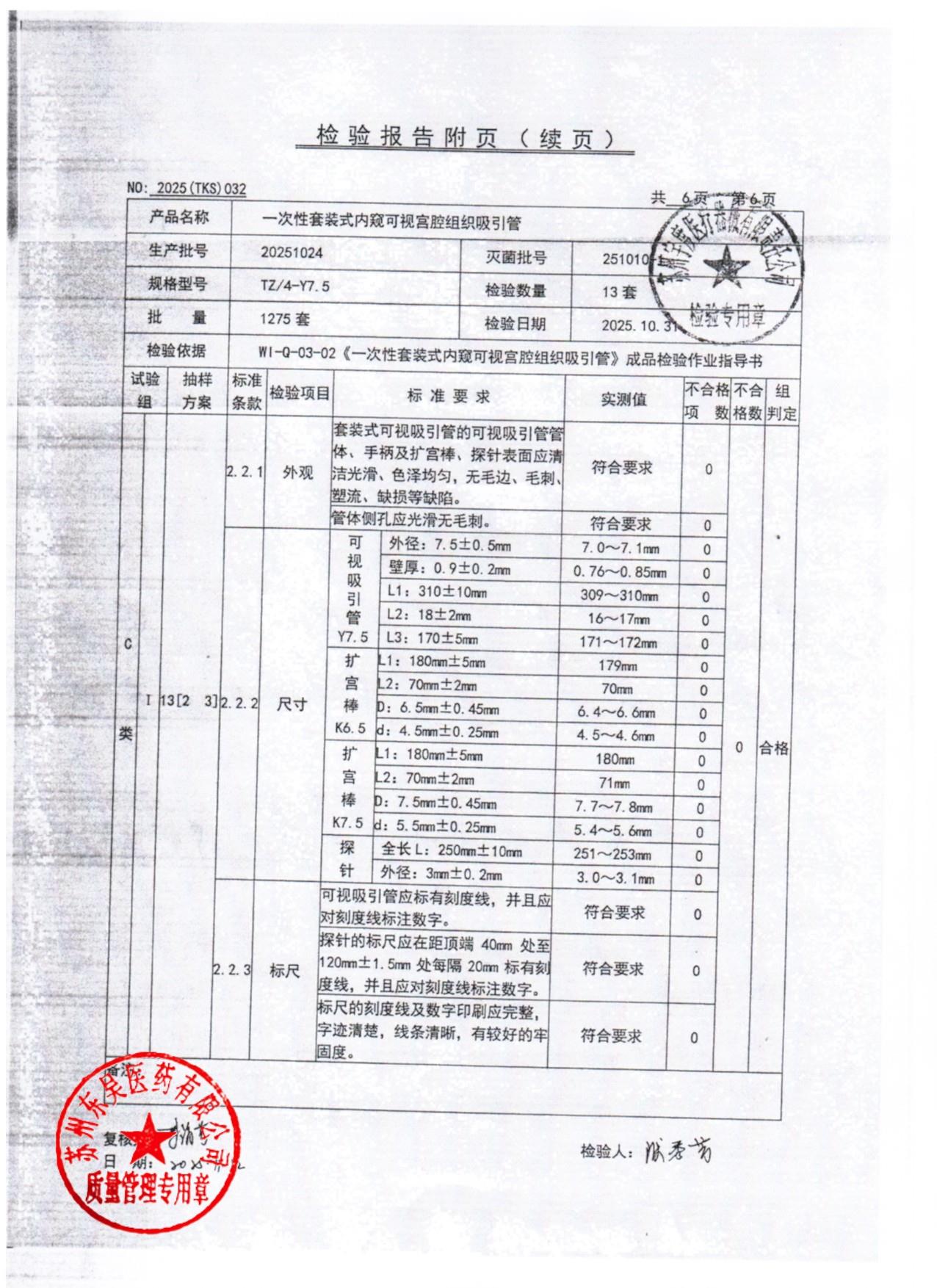 20251024一次性套装式内窥可视宫腔组织吸引管6