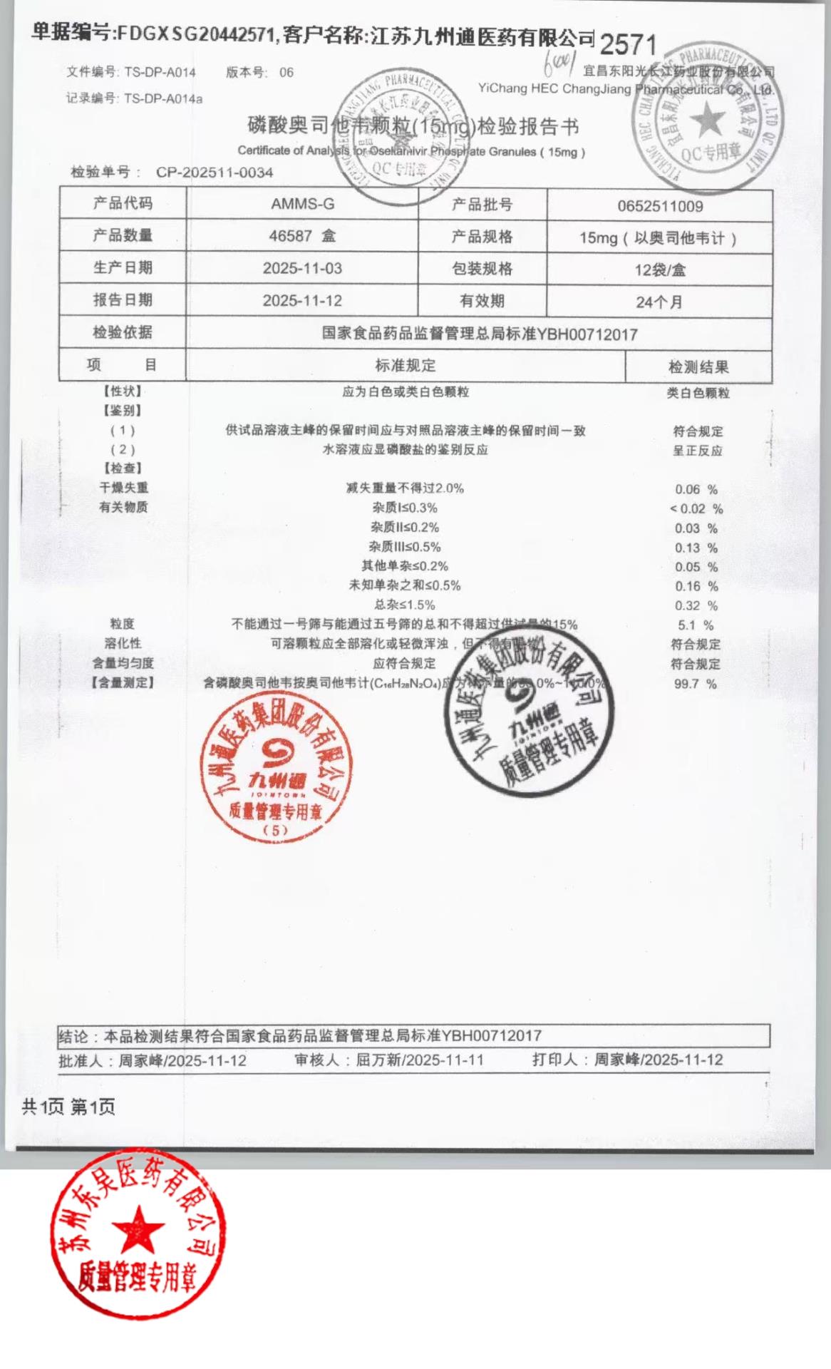 0652511009磷酸奥司他韦颗粒