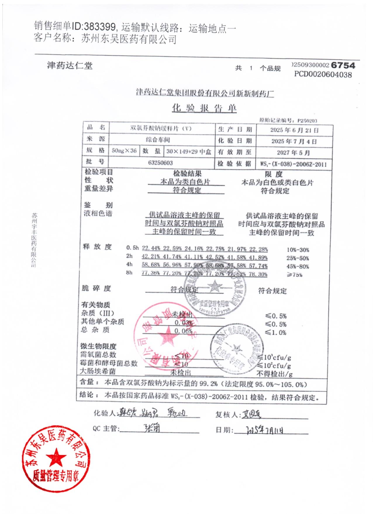 63250603双氯芬酸钠缓释片