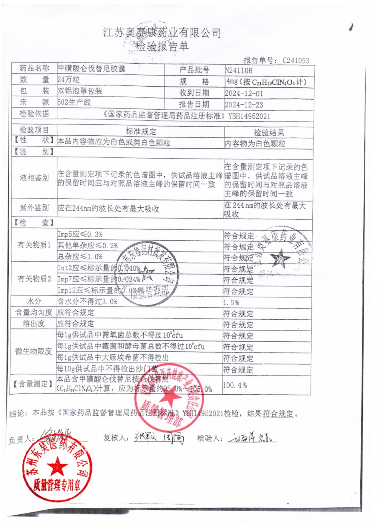 N241106甲磺酸仑伐替尼胶囊