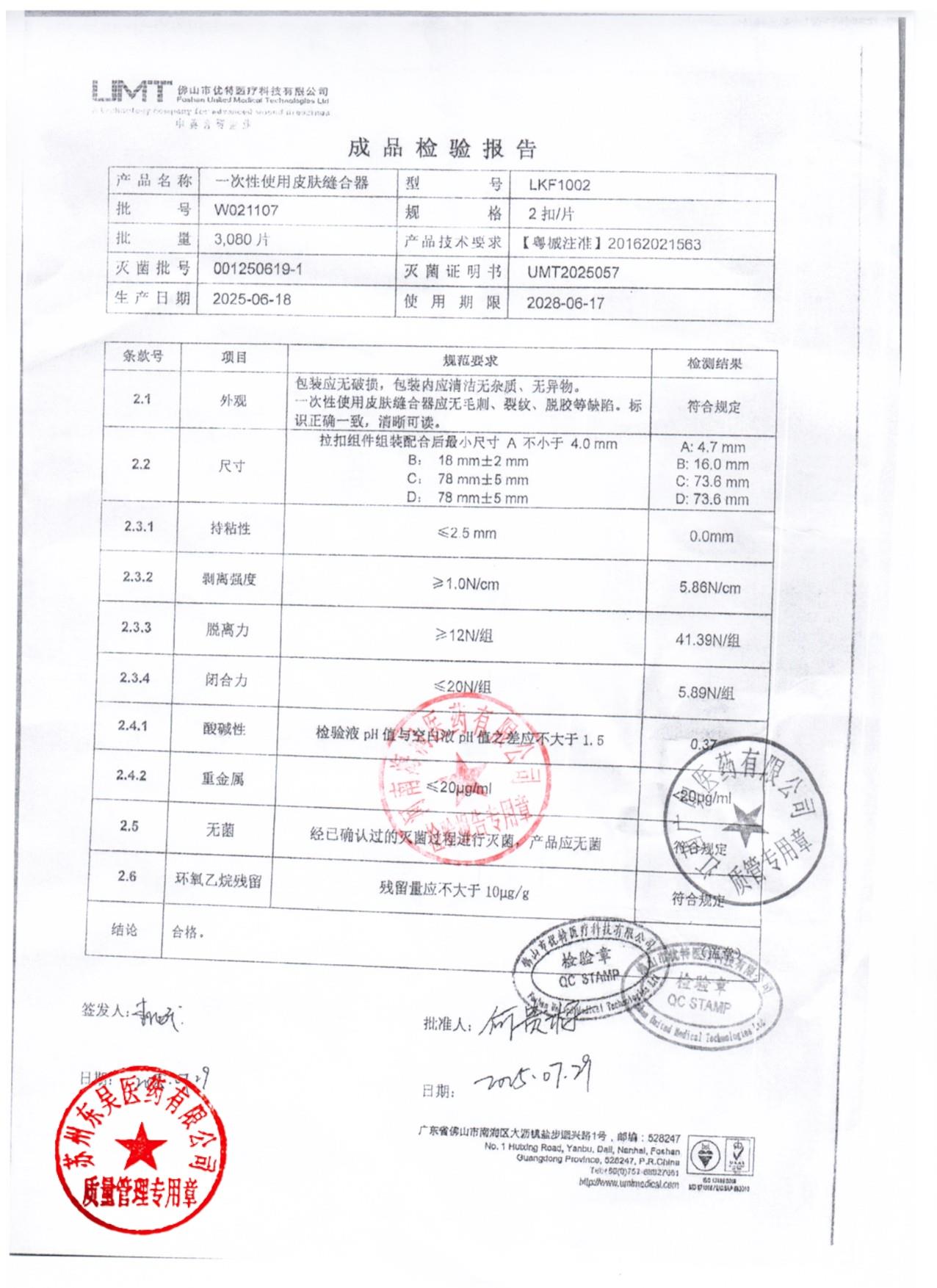 W021107一次性使用皮肤缝合器