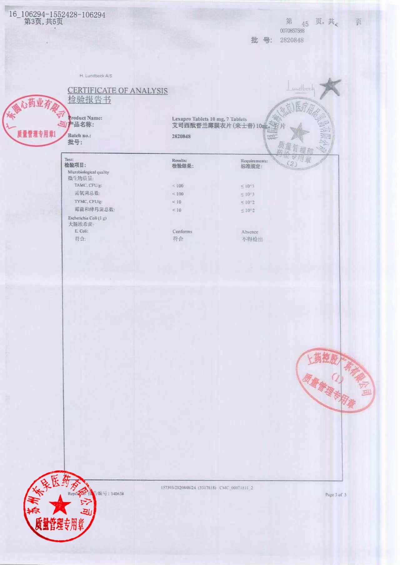 2820848草酸艾司西酞普兰片2