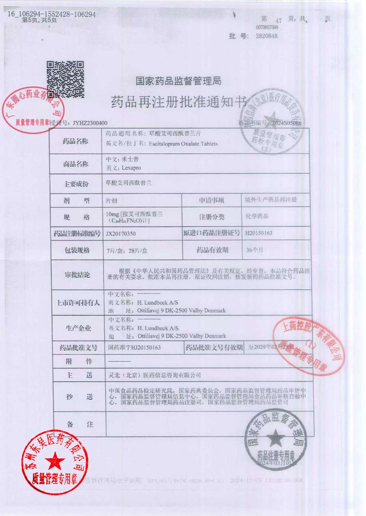 2820848草酸艾司西酞普兰片3