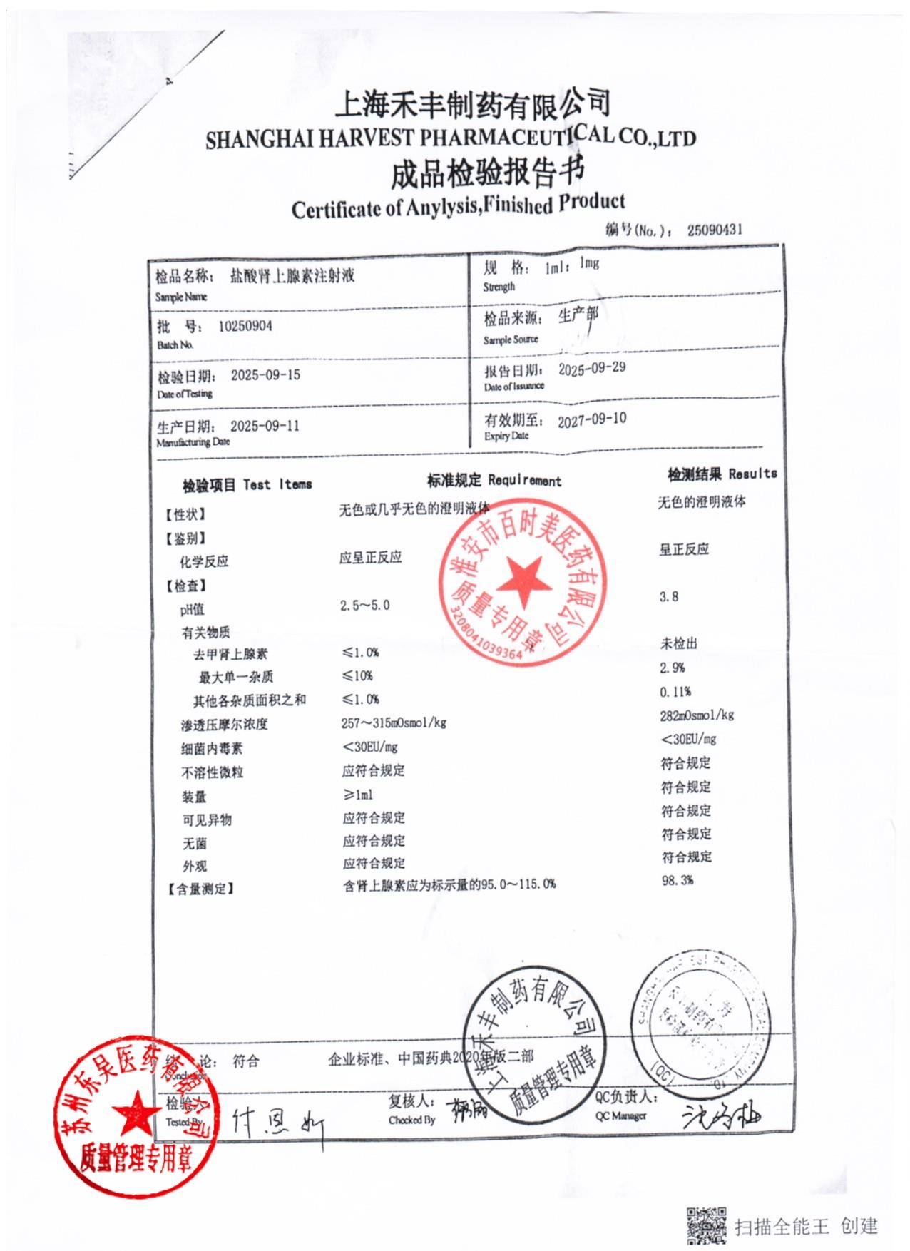 10250904盐酸肾上腺素注射液