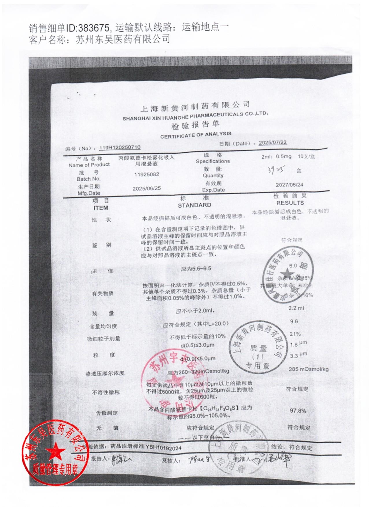 11925082丙酸氟替卡松雾化吸入用混悬液