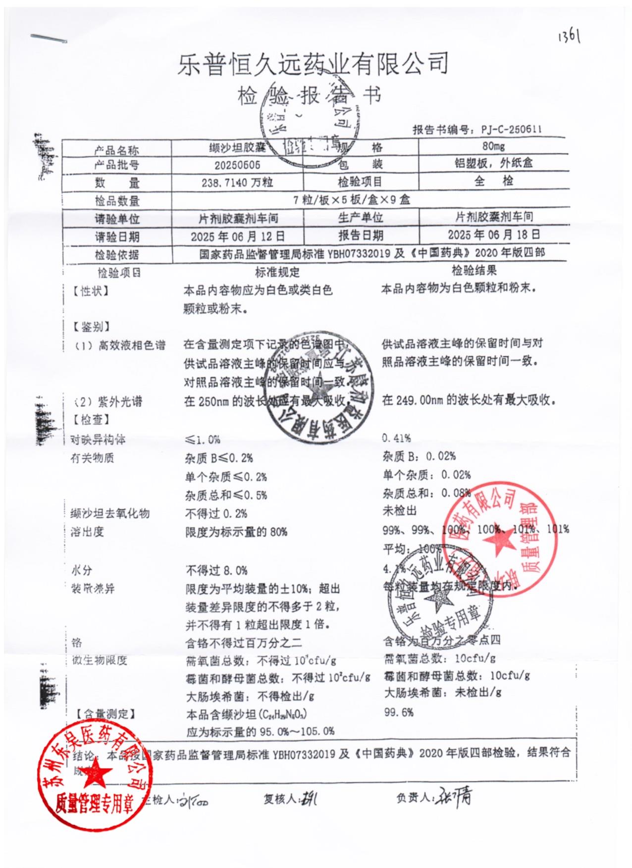 20250505缬沙坦胶囊