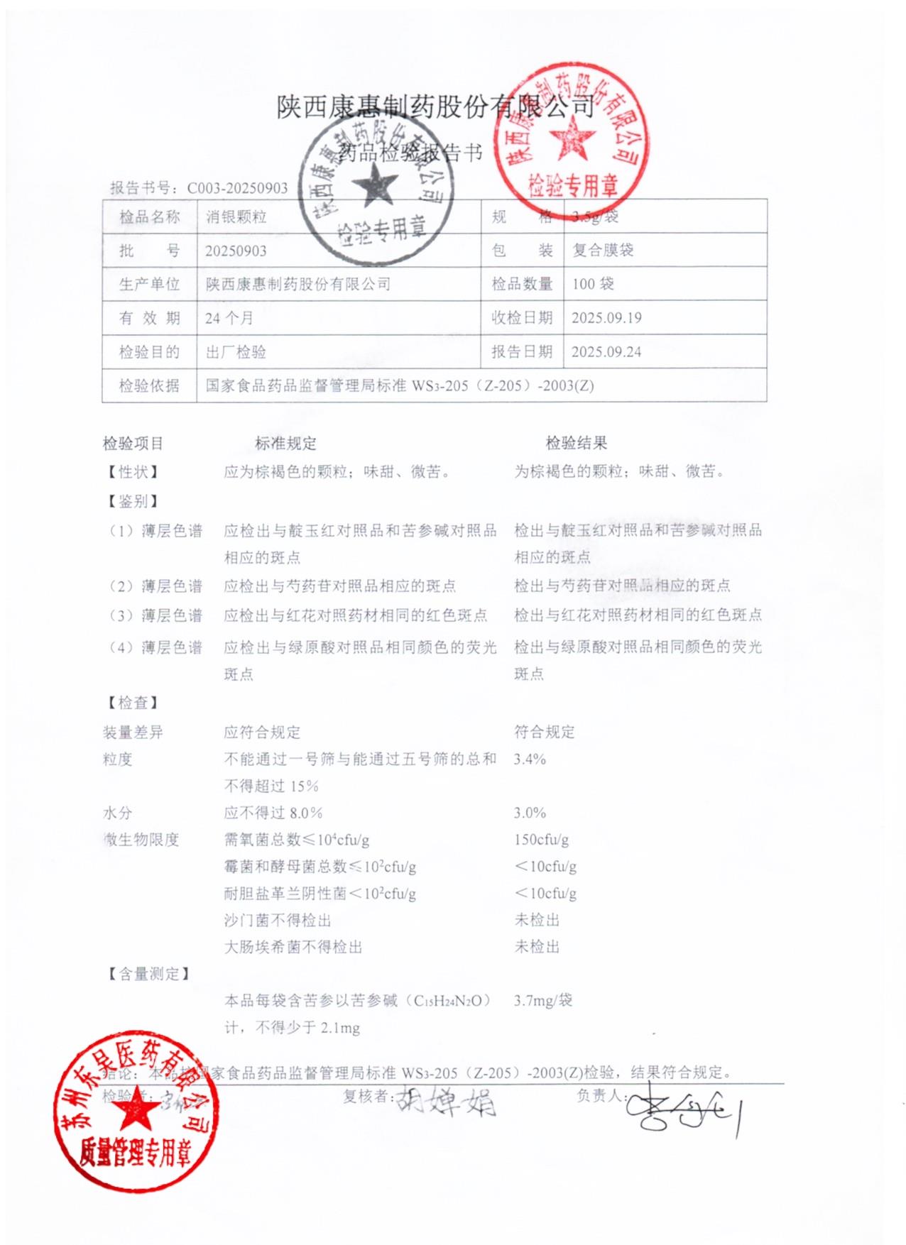 20250903消银颗粒