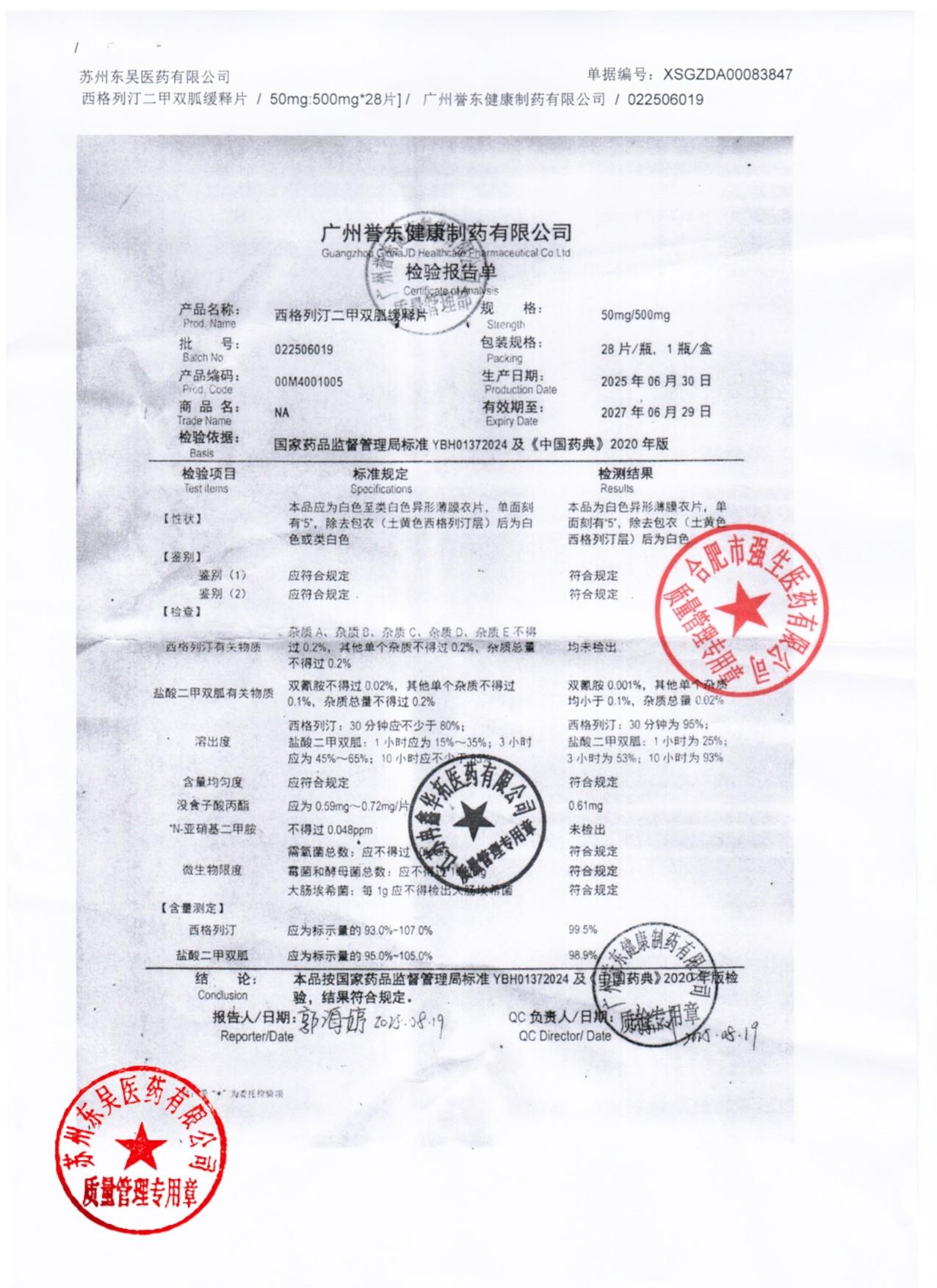 022506019西格列汀二甲双胍缓释片