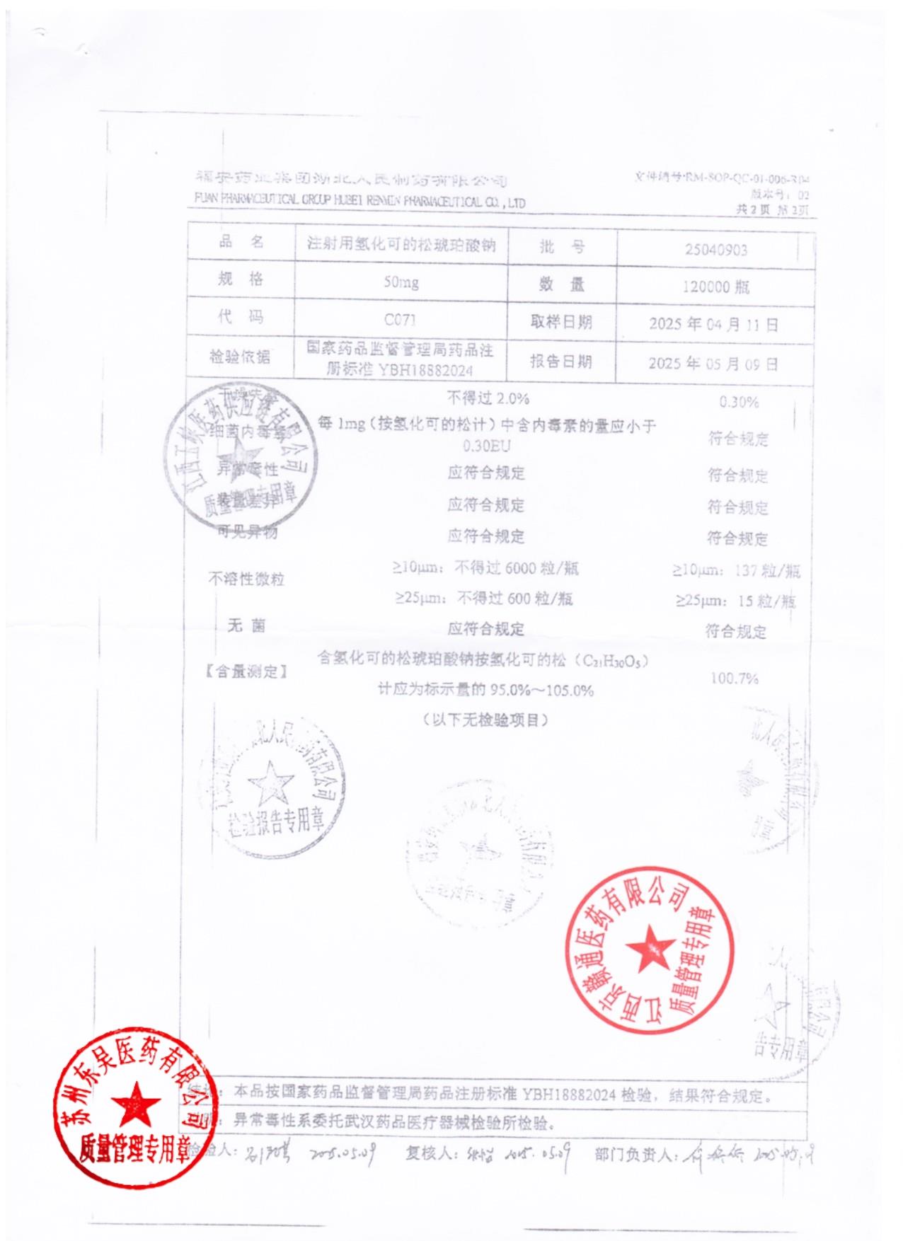 25040903注射用氢化可的松琥珀酸钠2