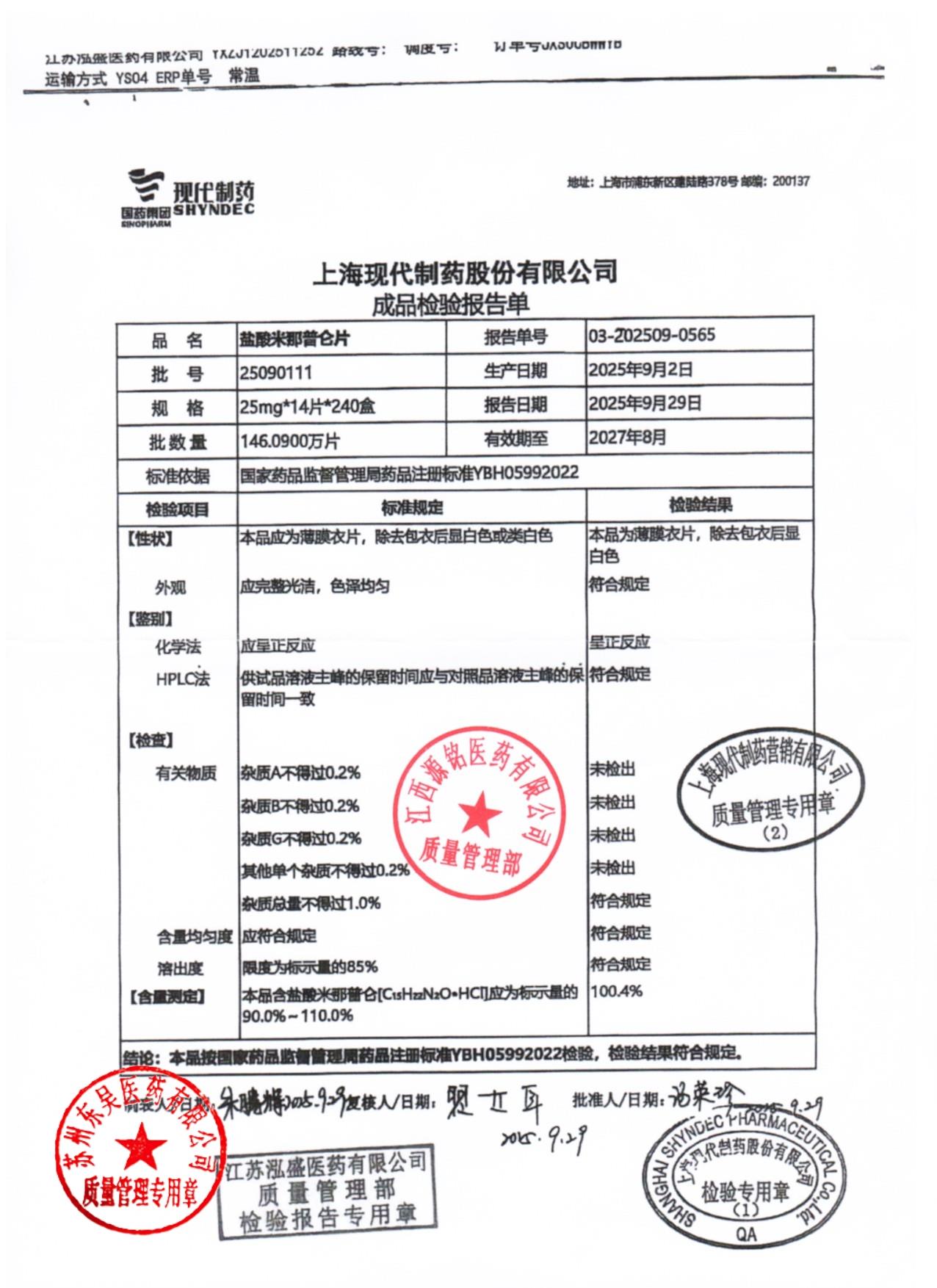 25090111盐酸米那普仑片