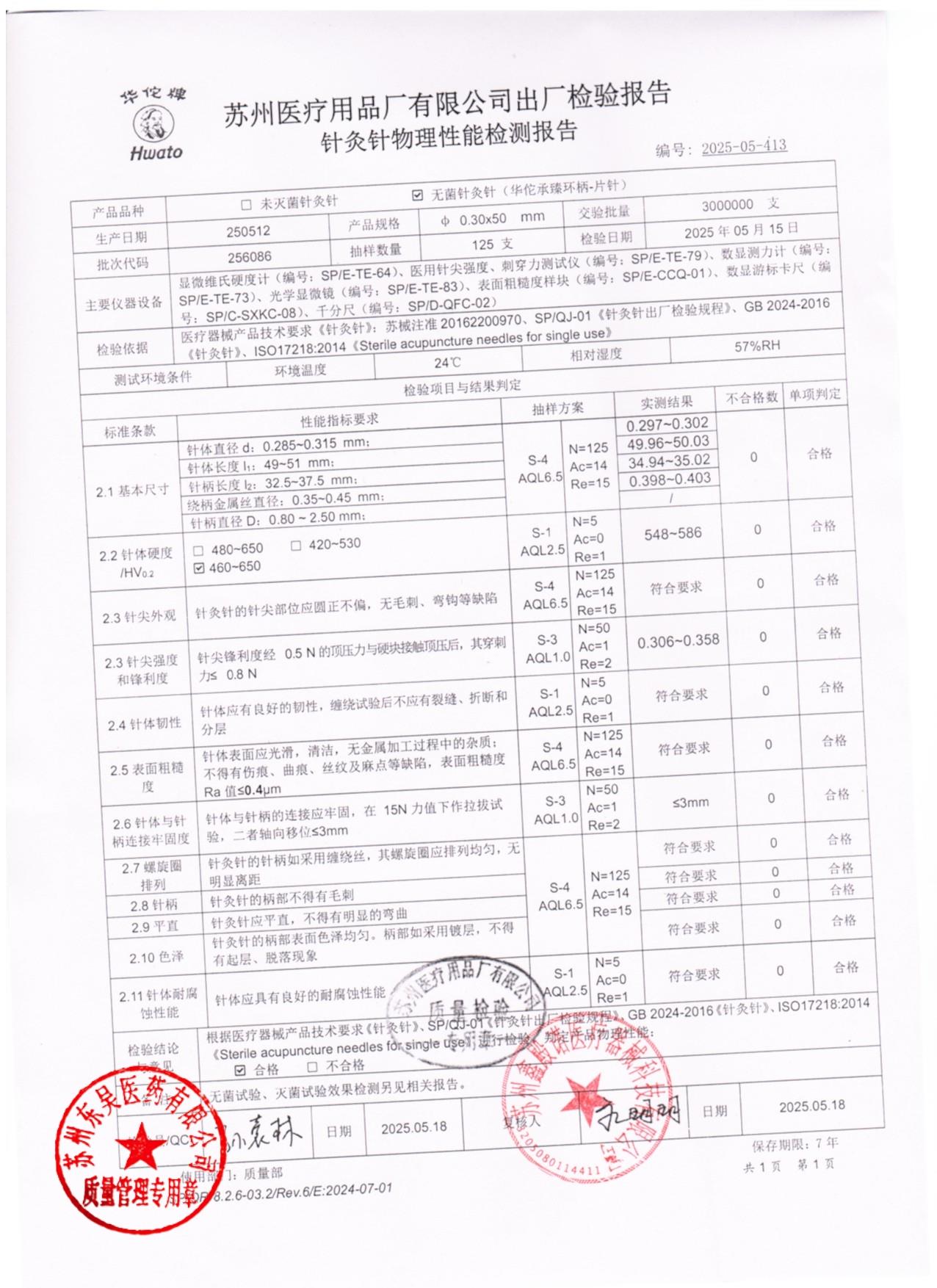 256086无菌针灸针0.30×50mm