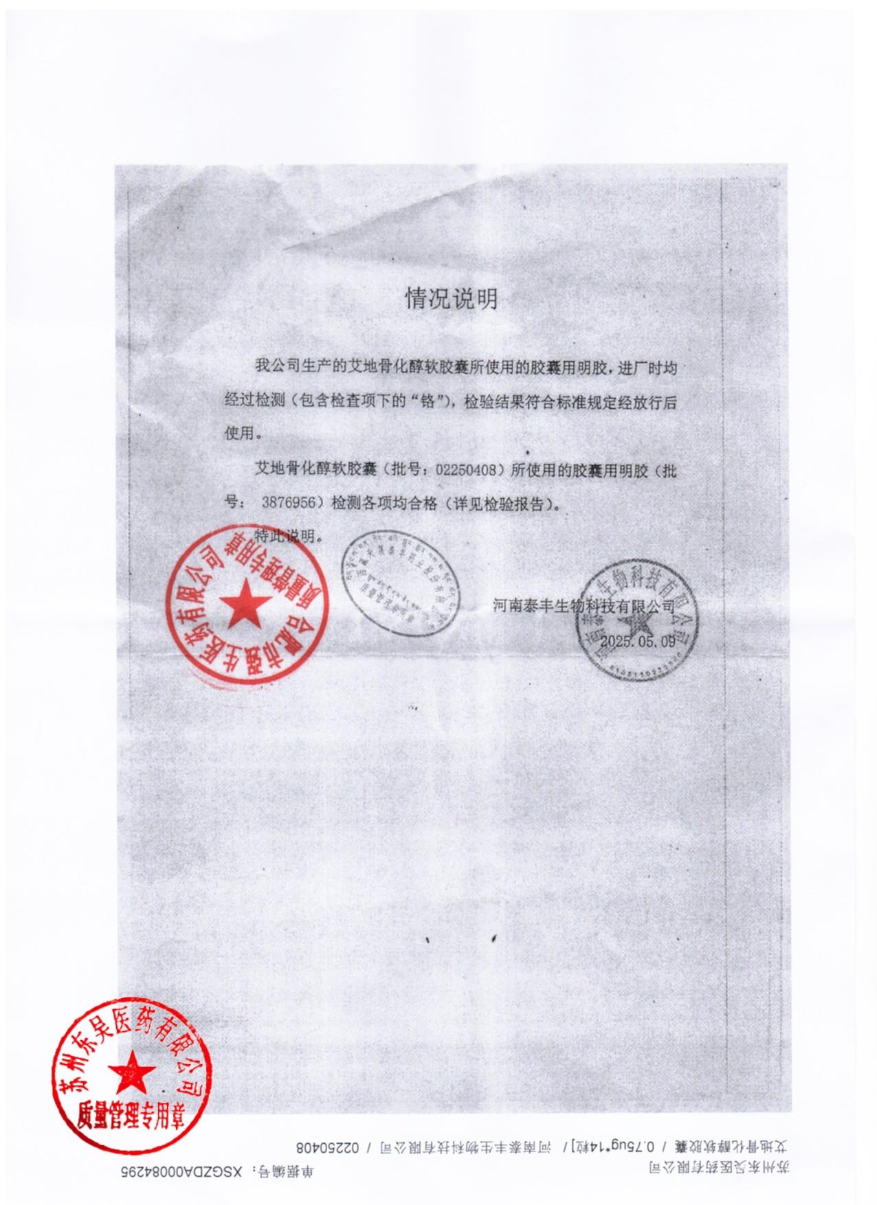 02250408艾地骨化醇胶囊2