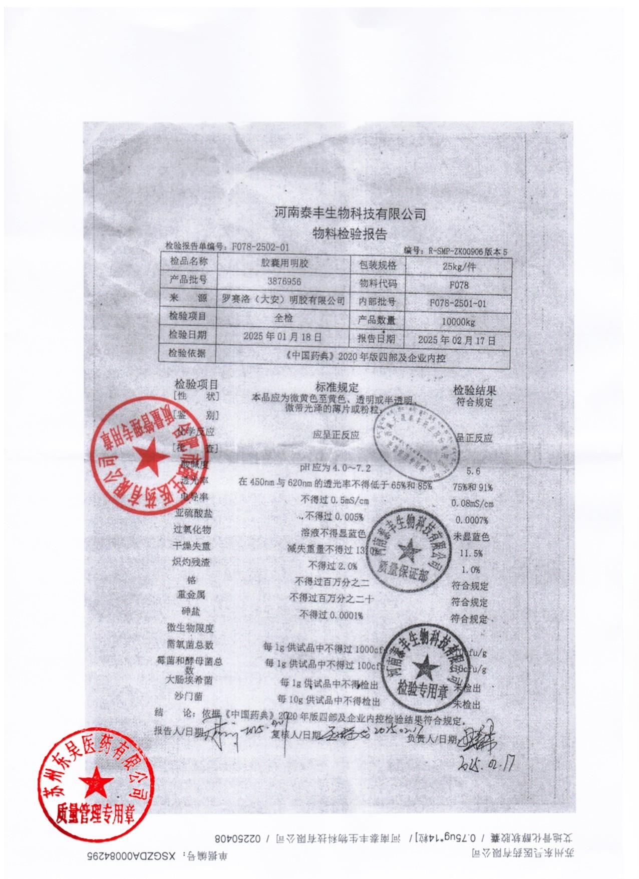 02250408艾地骨化醇胶囊3