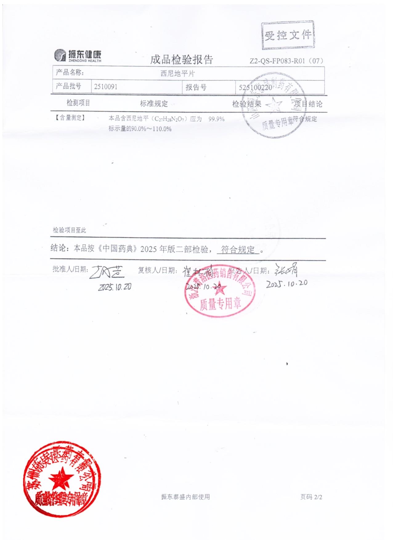 2510091西尼地平片2