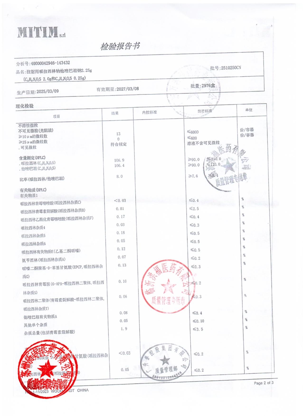2510250CN注射用哌拉西林钠他唑巴坦钠2