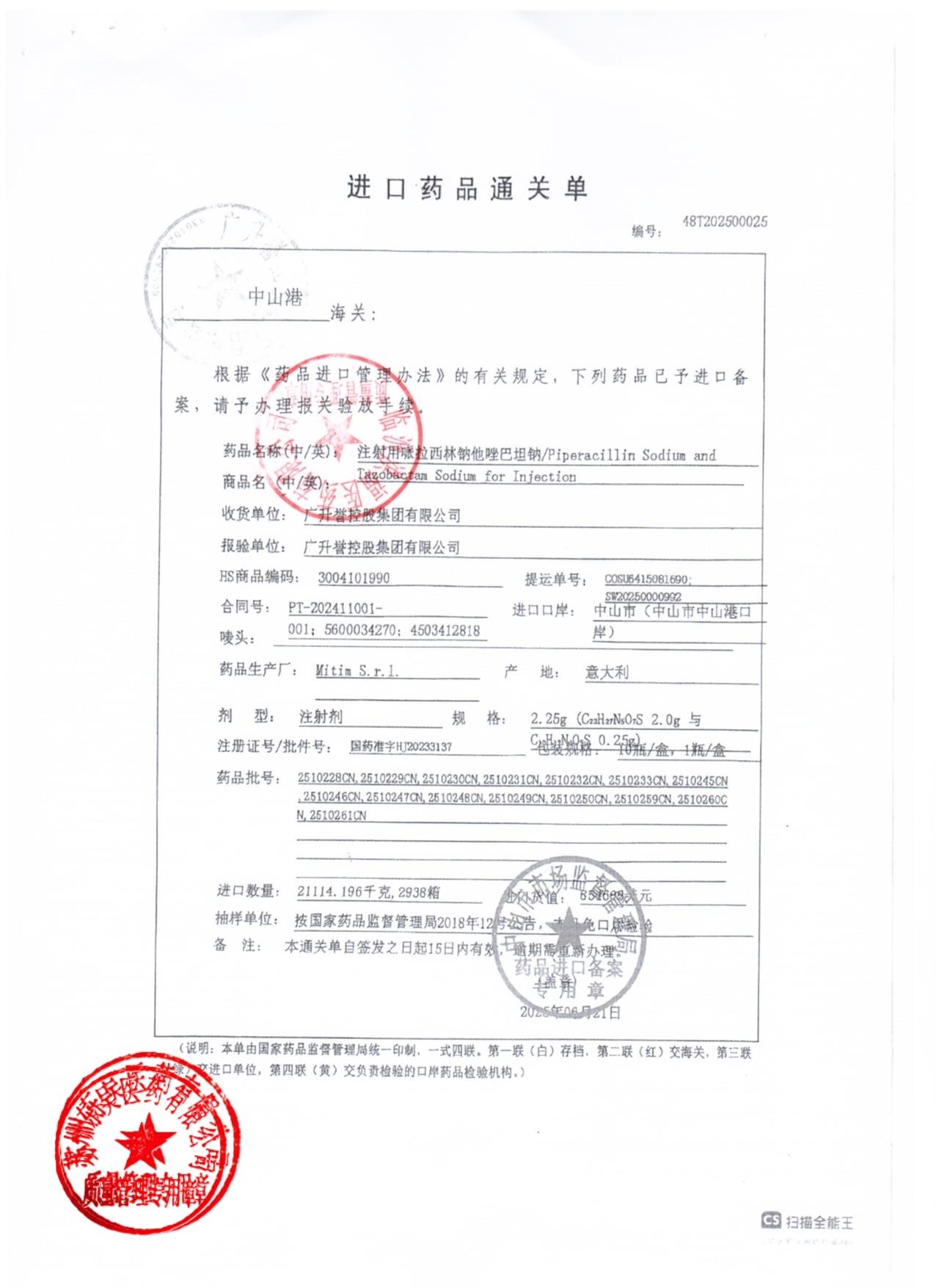 2510250CN注射用哌拉西林钠他唑巴坦钠4