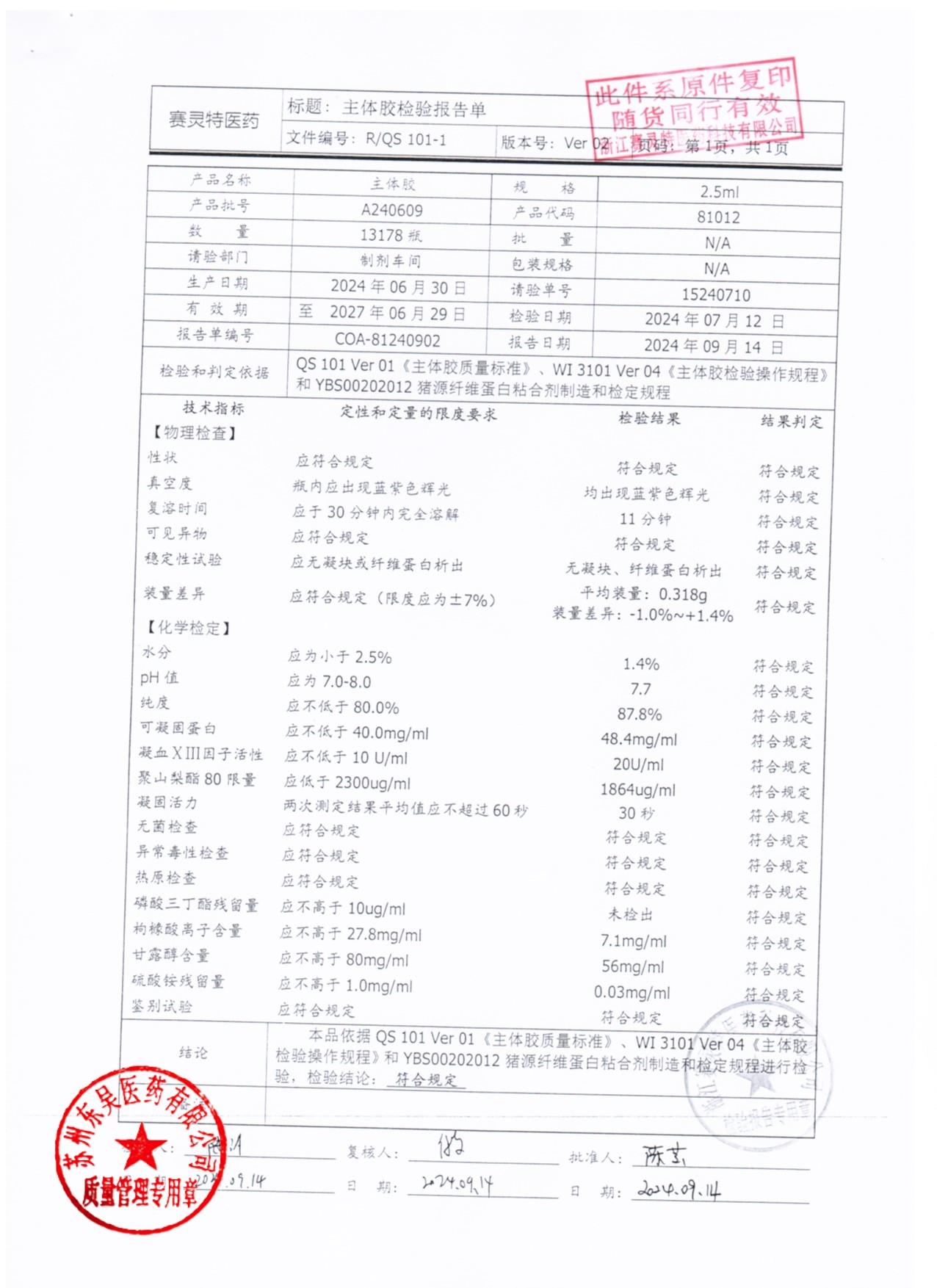 202510020猪源纤维蛋白粘合剂2