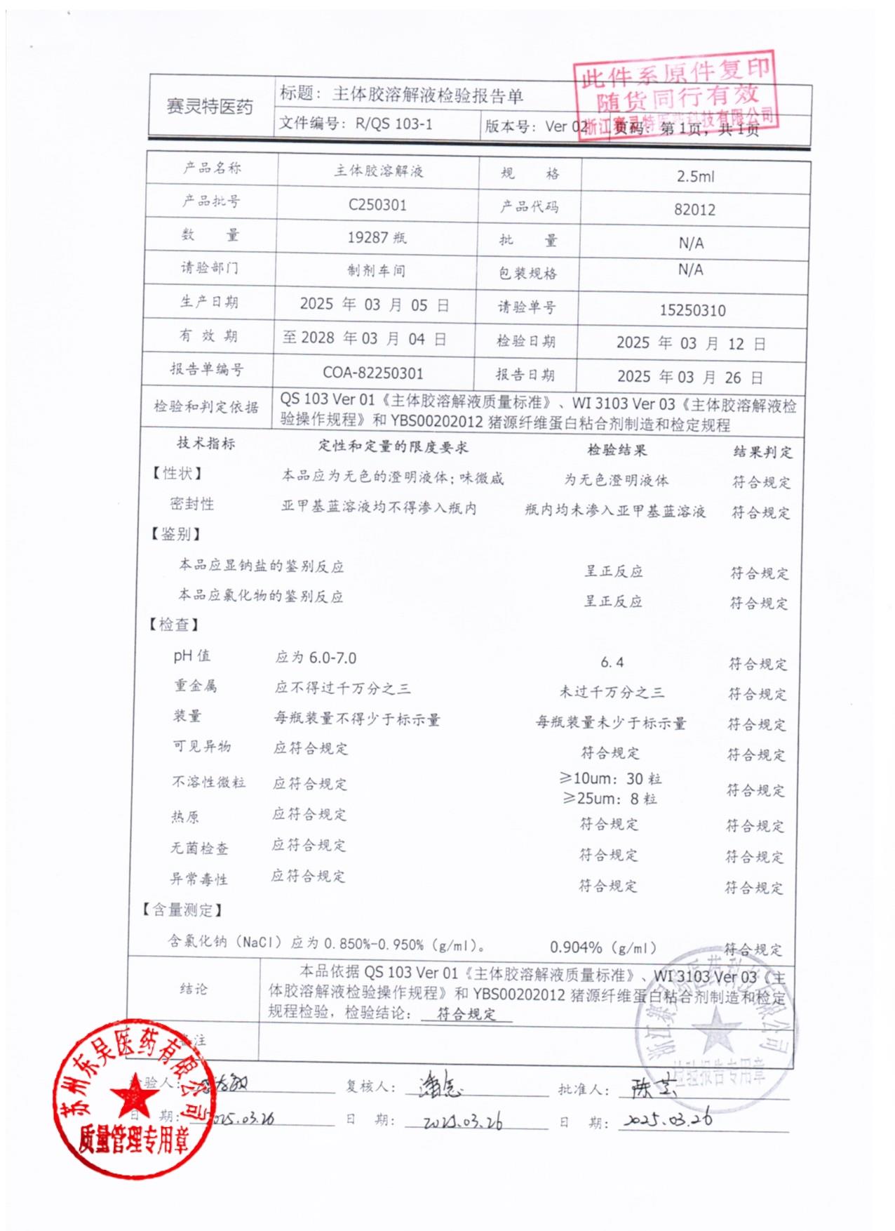 202510020猪源纤维蛋白粘合剂4
