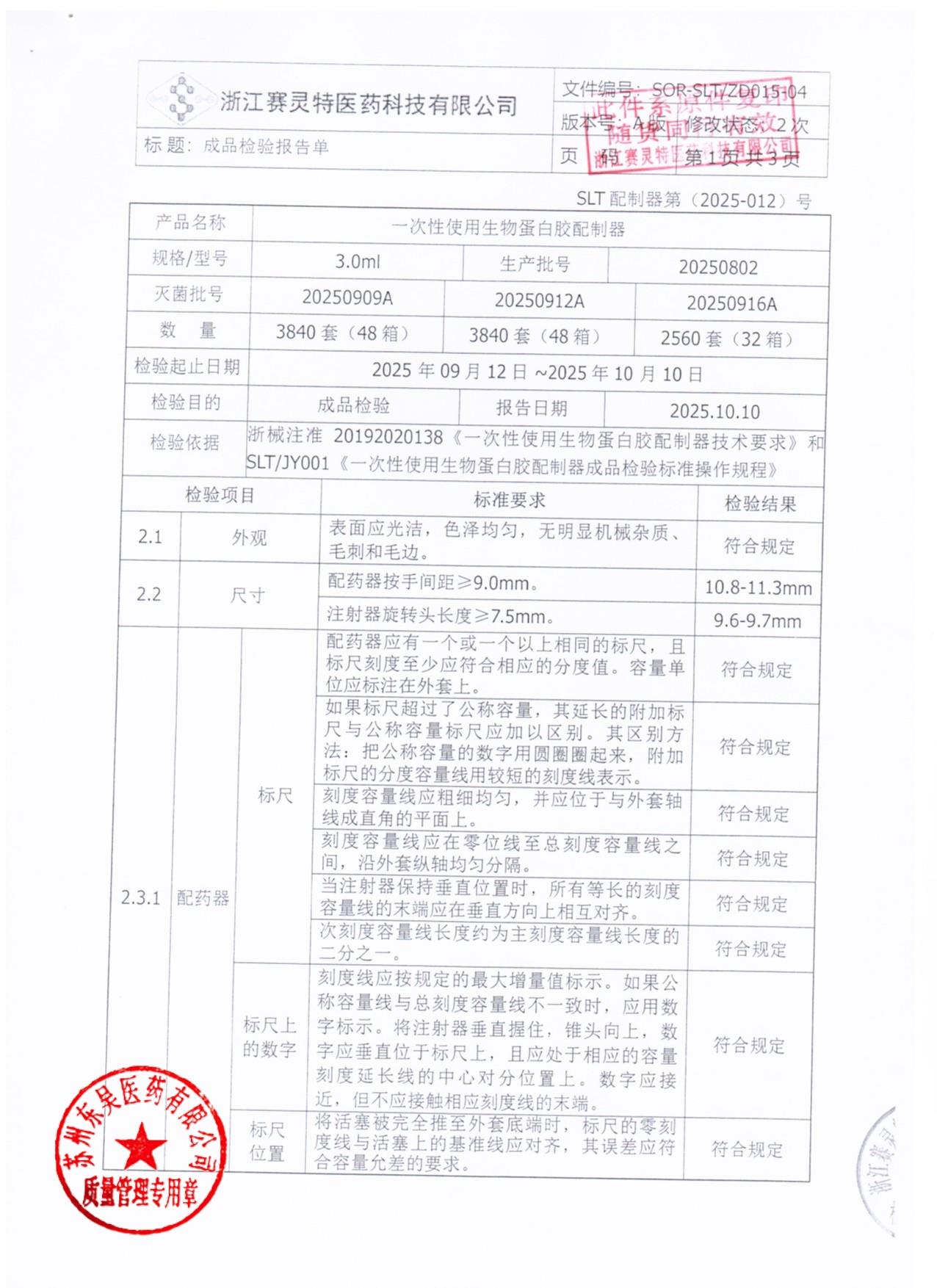 202510020猪源纤维蛋白粘合剂6