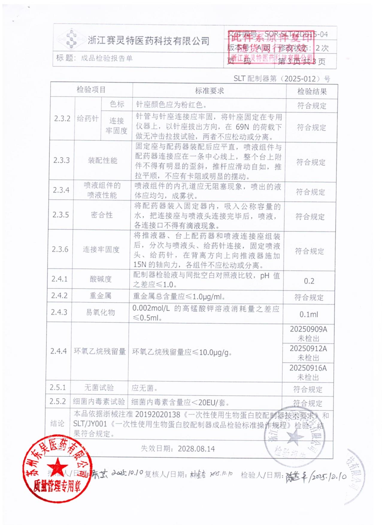 202510020猪源纤维蛋白粘合剂8