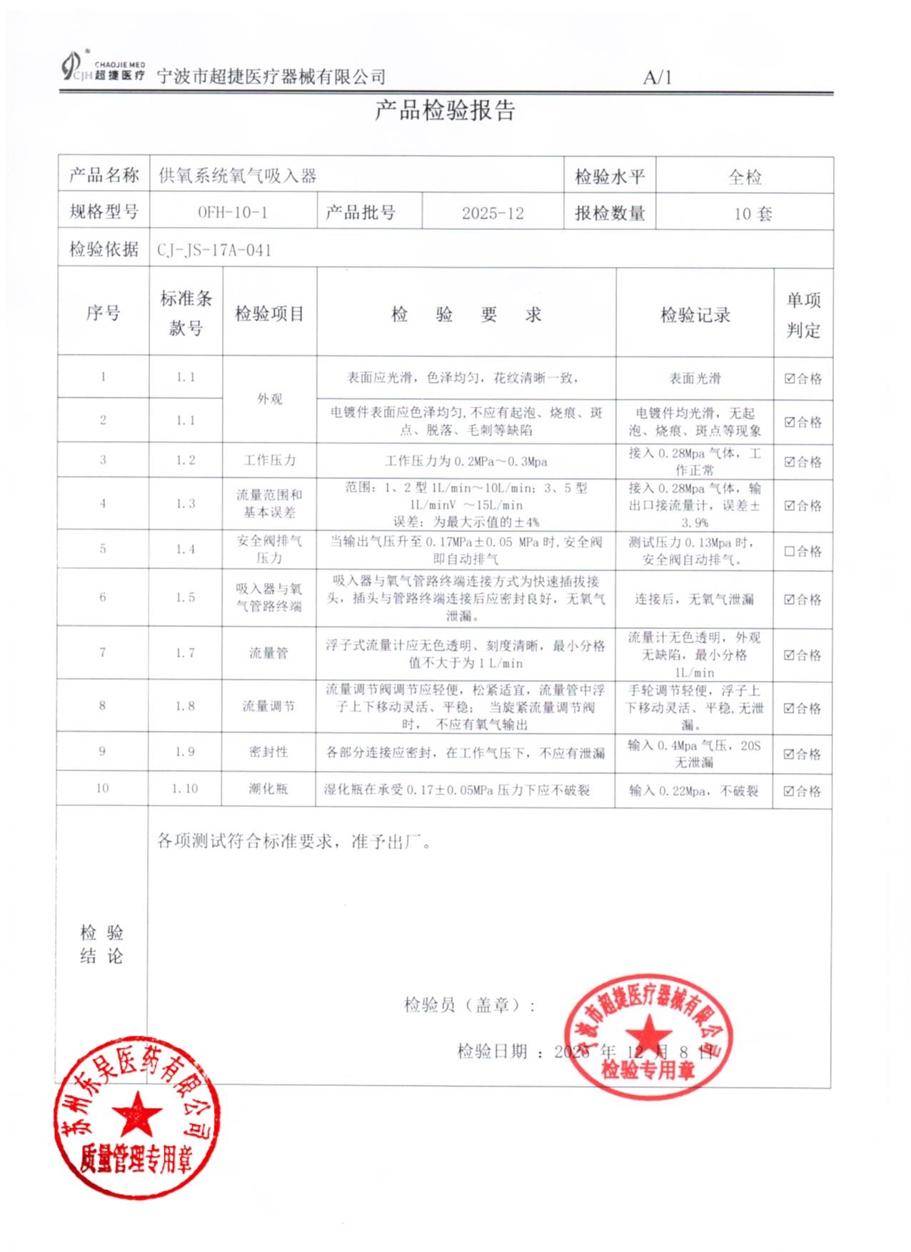2025-12供氧系统氧气吸入器1