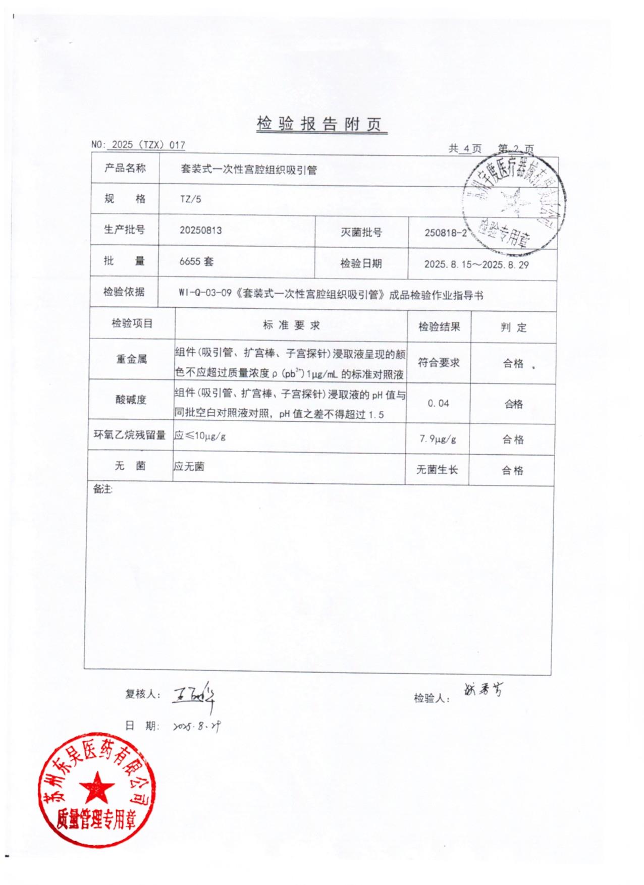 20250813套装式一次性宫腔组织吸引管2