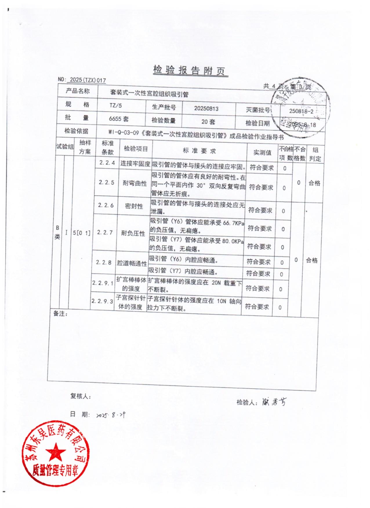 20250813套装式一次性宫腔组织吸引管3