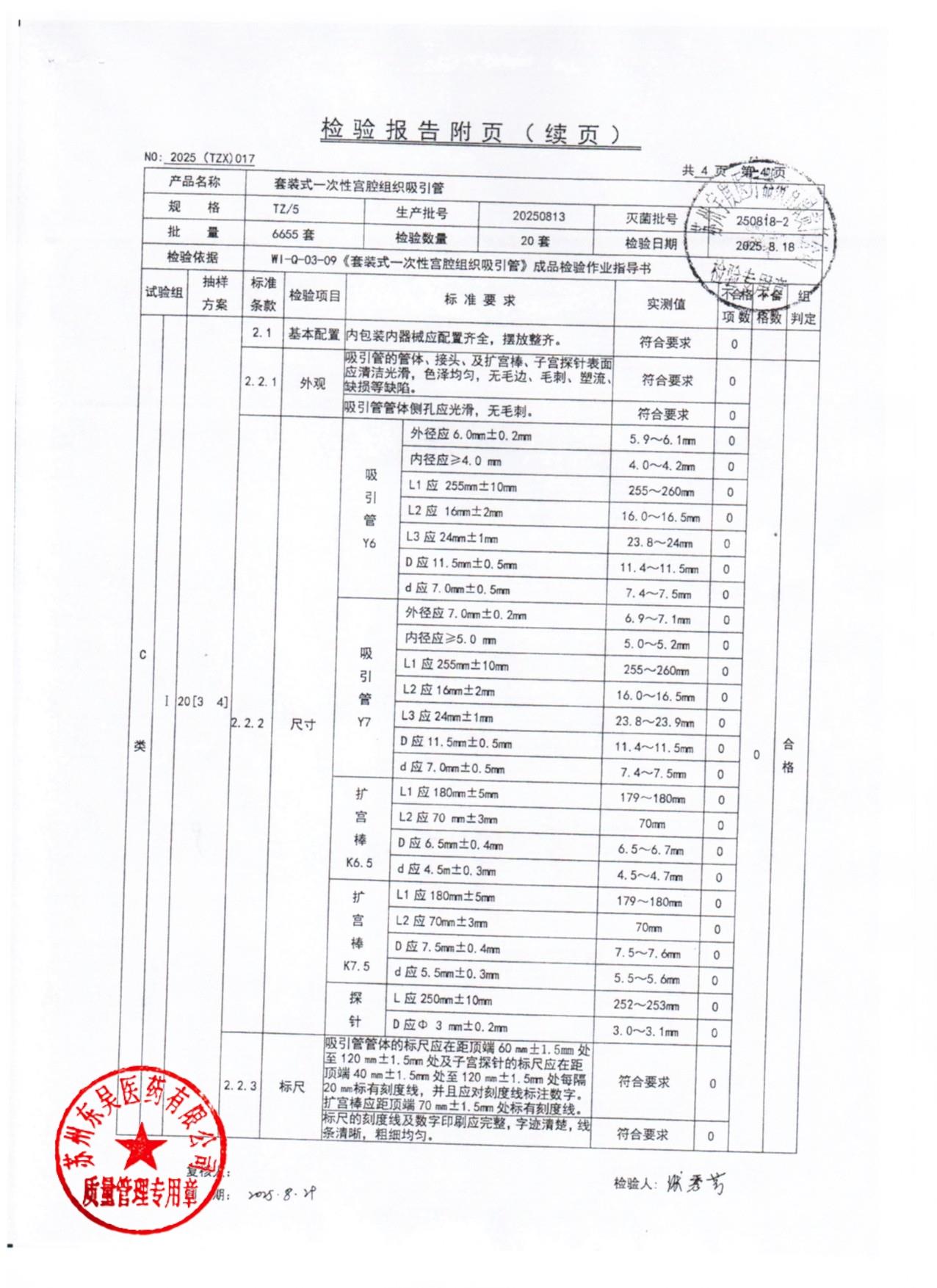 20250813套装式一次性宫腔组织吸引管4